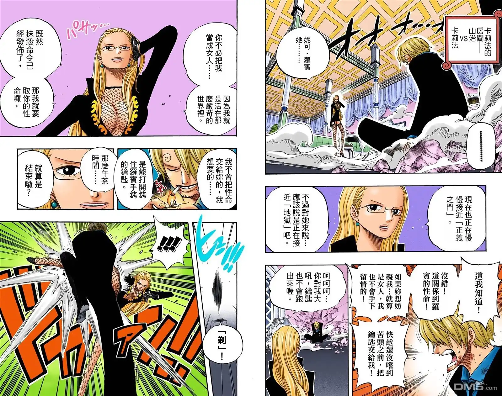 海贼王 全彩版42卷 第33页