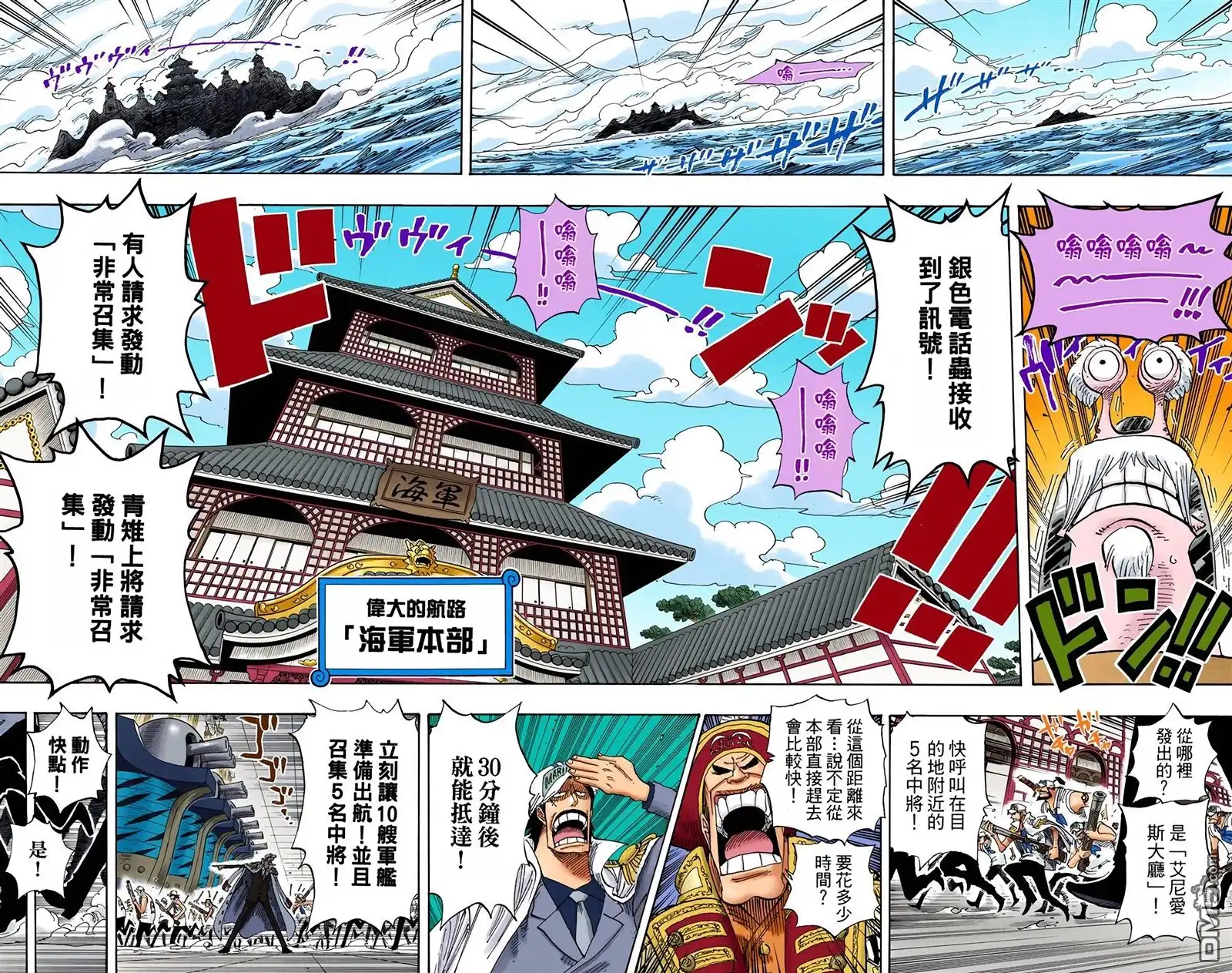 海贼王 全彩版42卷 第95页