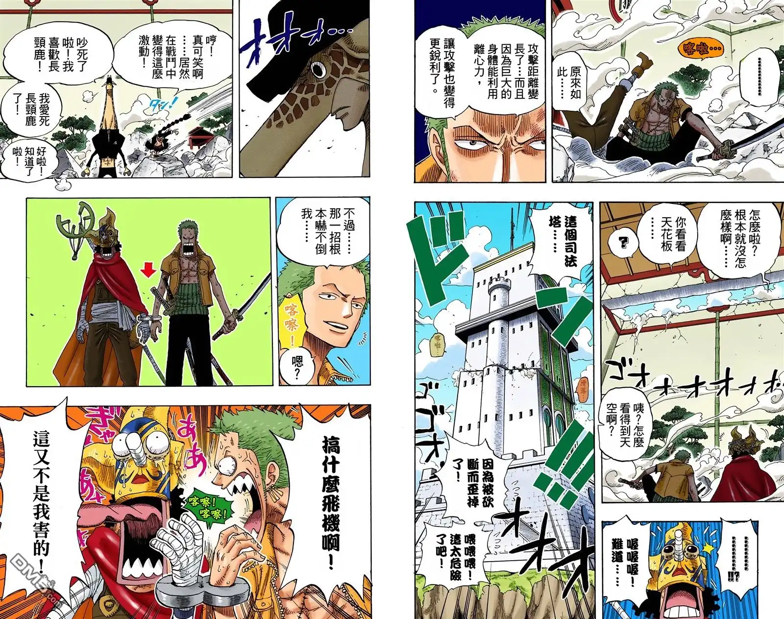 海贼王 全彩版42卷 第26页