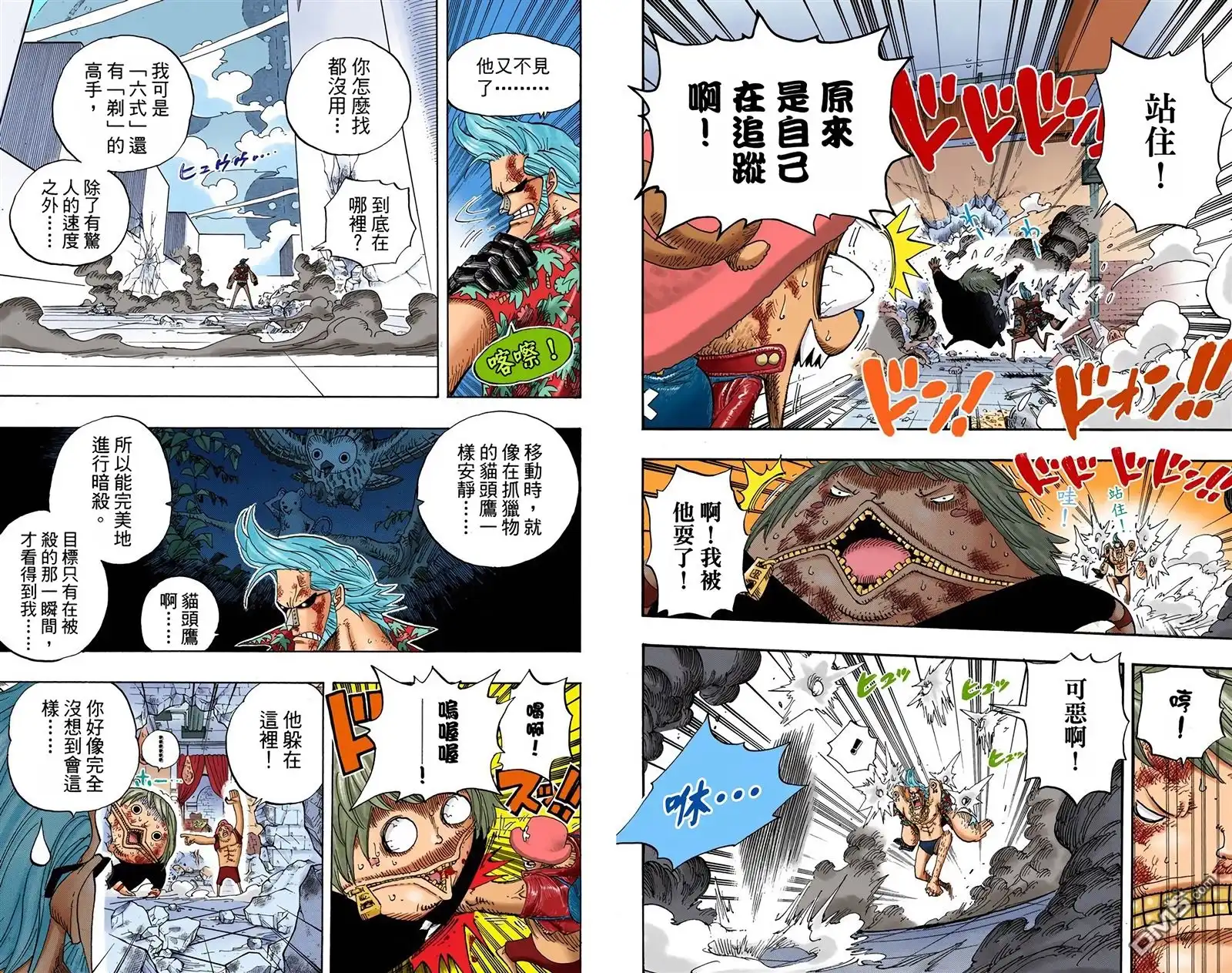 海贼王 全彩版42卷 第55页
