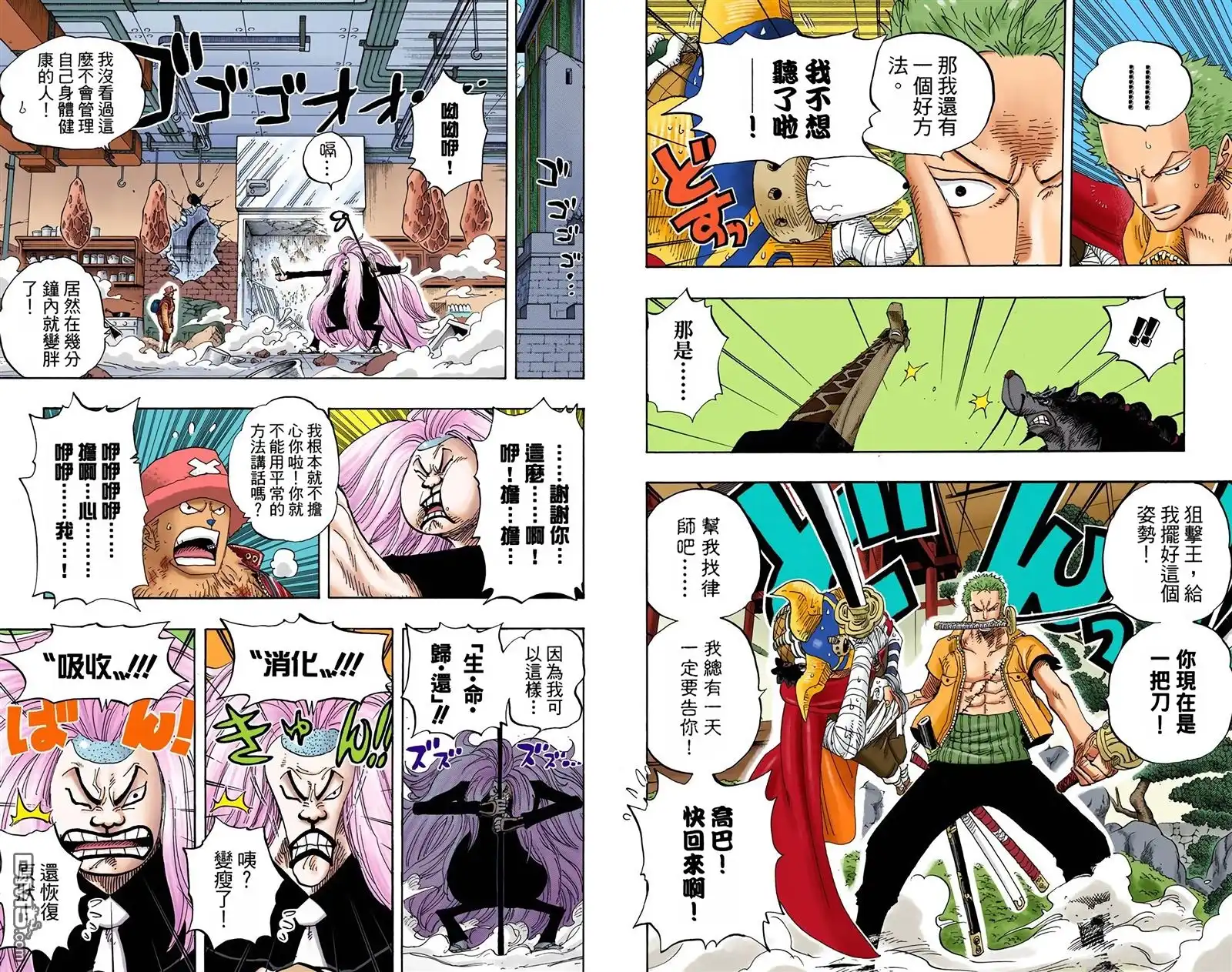 海贼王 全彩版42卷 第67页