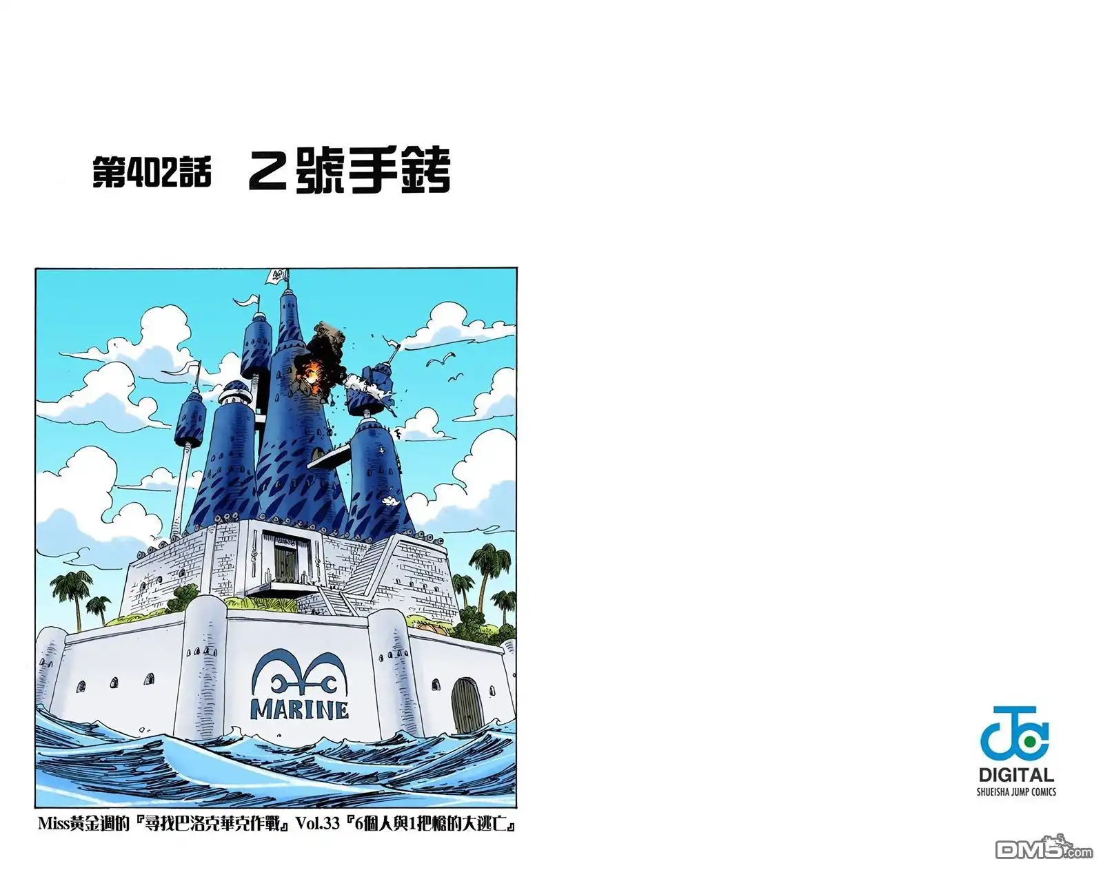海贼王 全彩版42卷 第22页