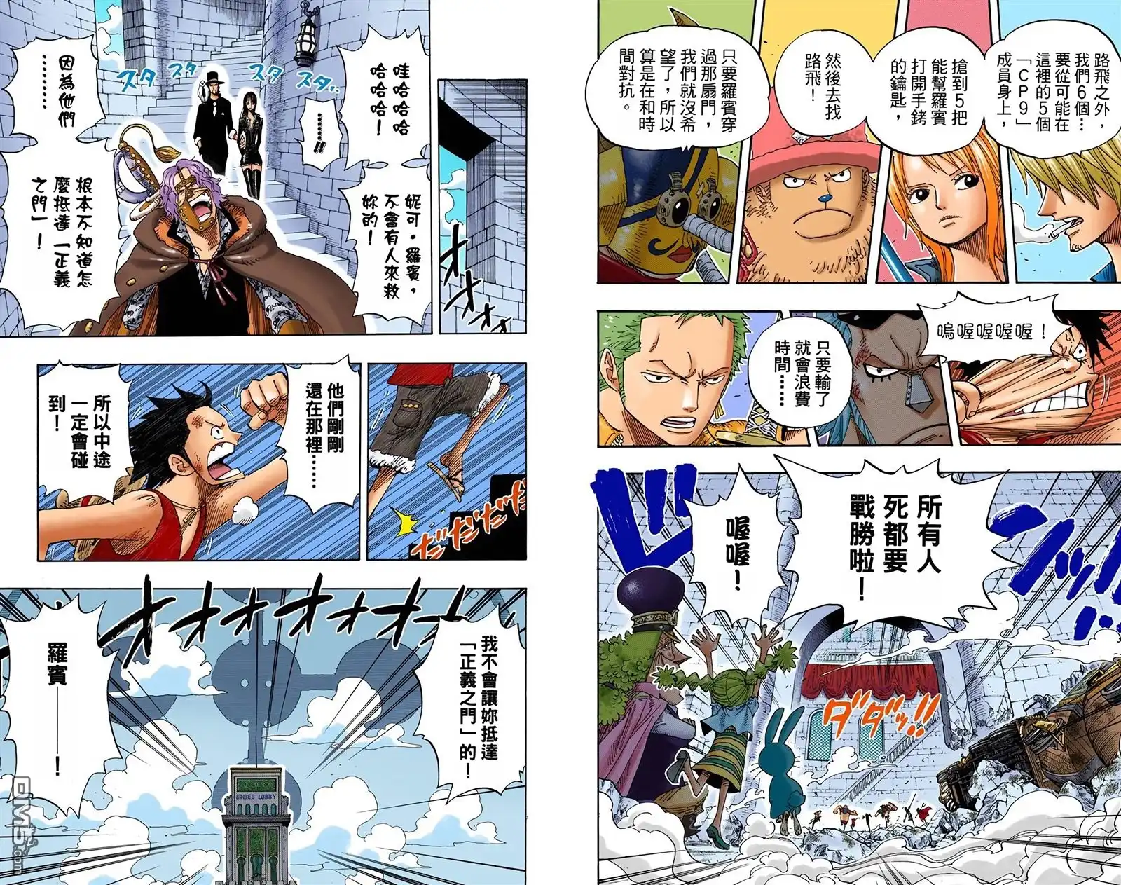 海贼王 全彩版42卷 第9页