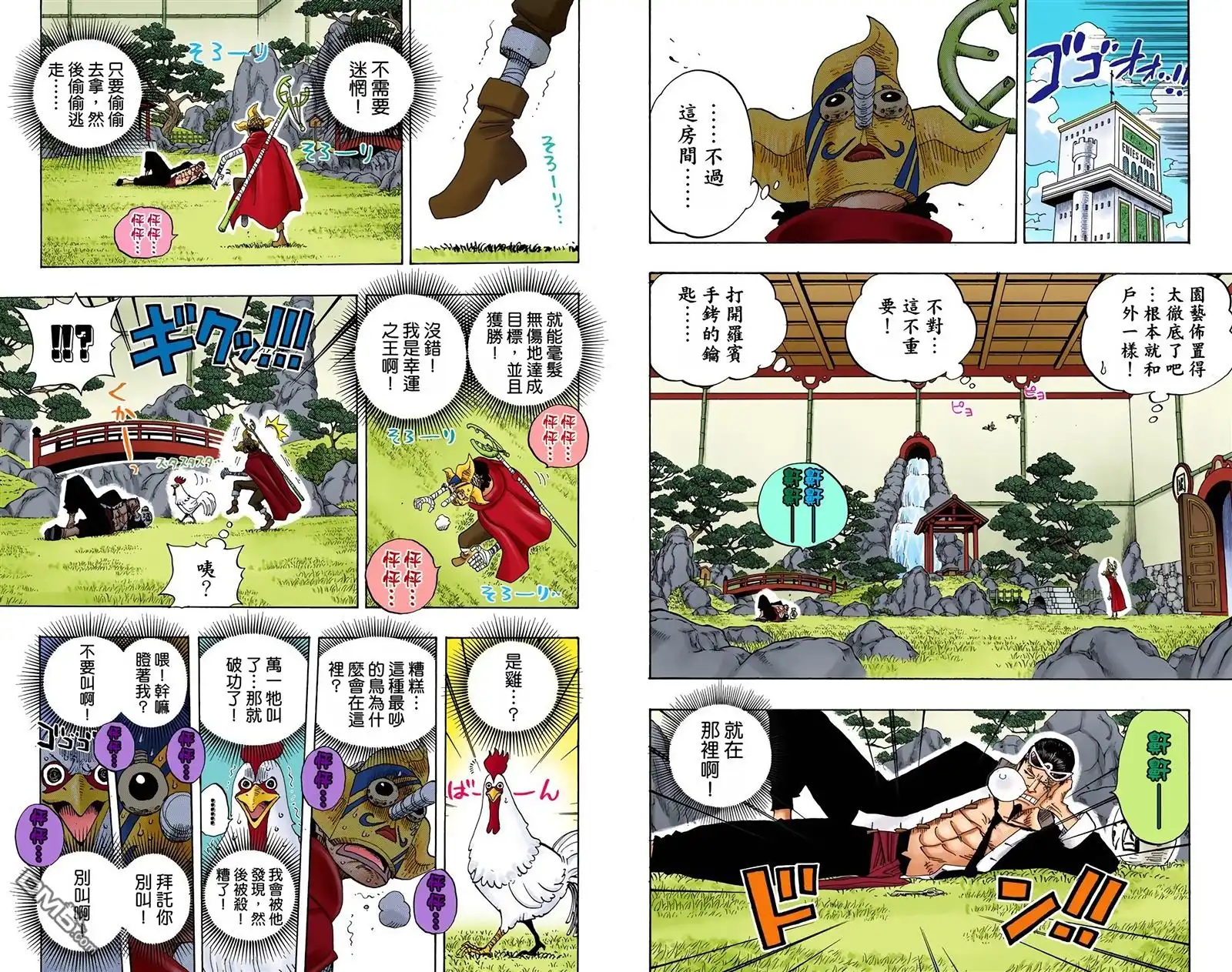 海贼王 全彩版42卷 第18页