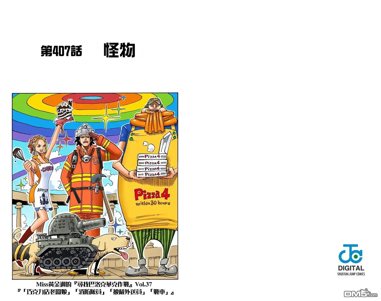 海贼王 全彩版42卷 第72页