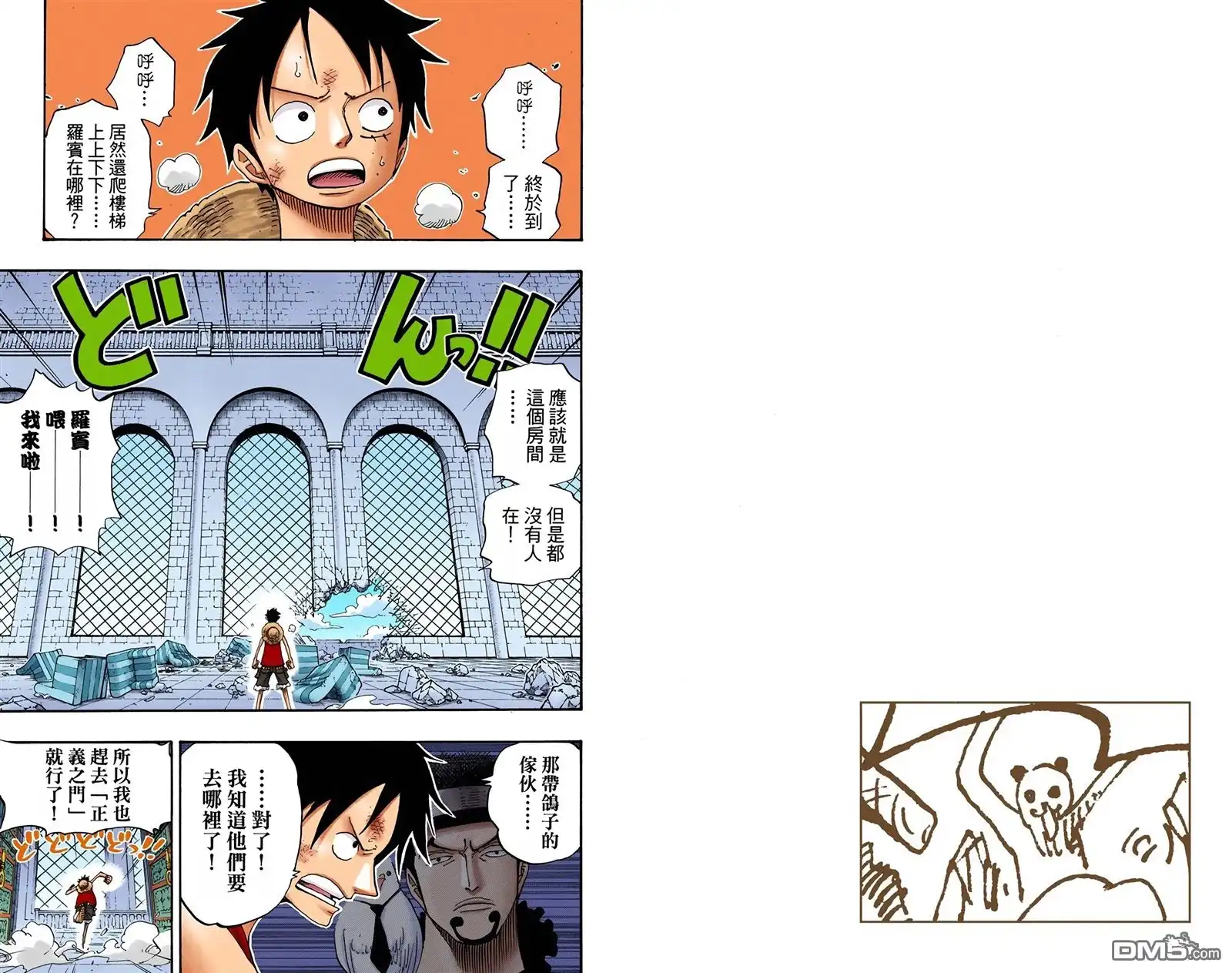 海贼王 全彩版42卷 第13页
