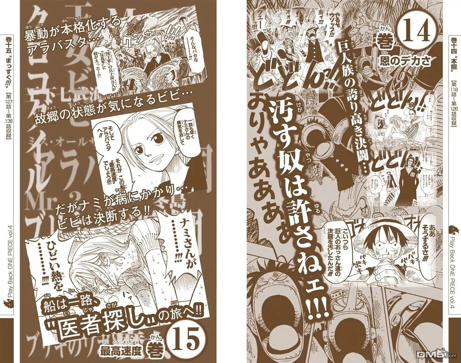 海贼王 全彩版42卷 第102页