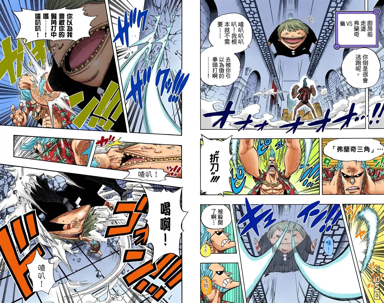 海贼王 全彩版42卷 第44页
