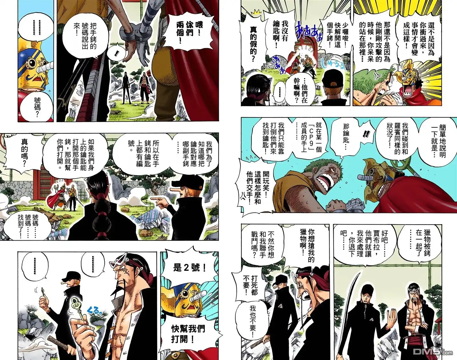海贼王 全彩版42卷 第27页