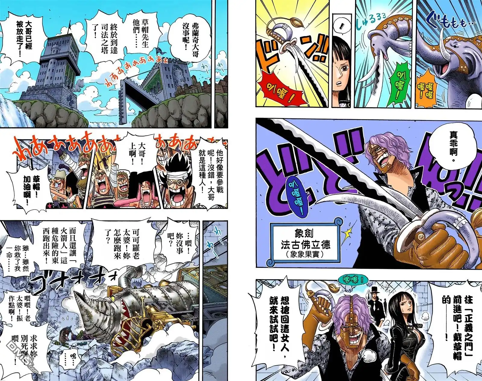 海贼王 全彩版42卷 第5页