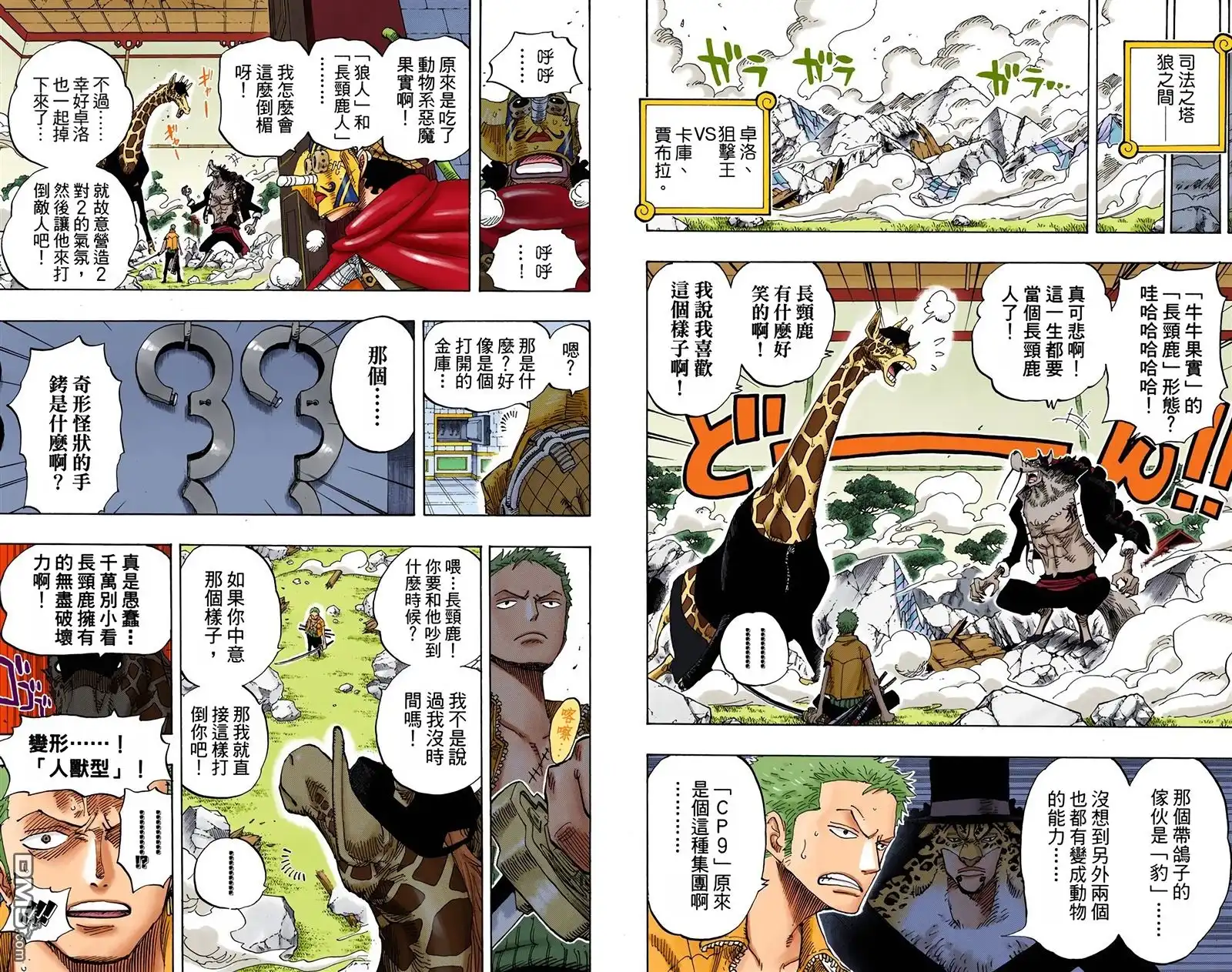 海贼王 全彩版42卷 第23页