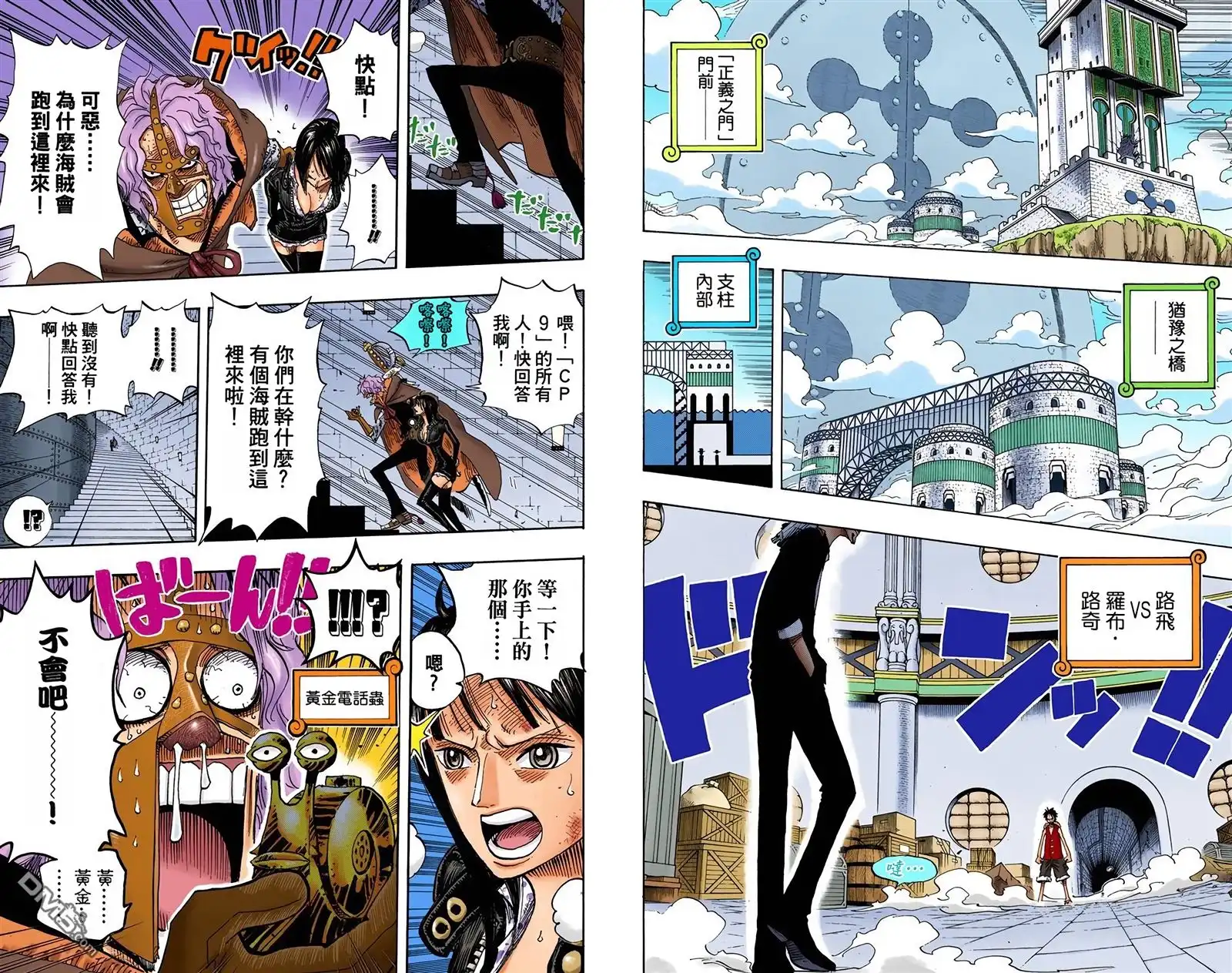 海贼王 全彩版42卷 第94页