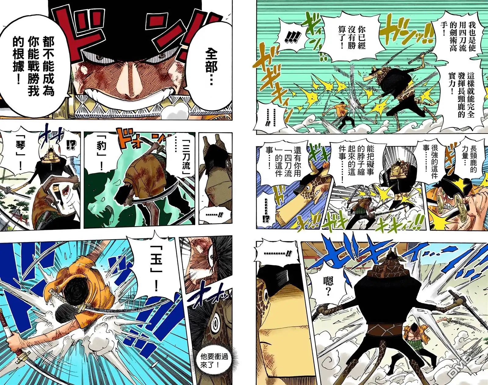 海贼王 全彩版43卷 第78页