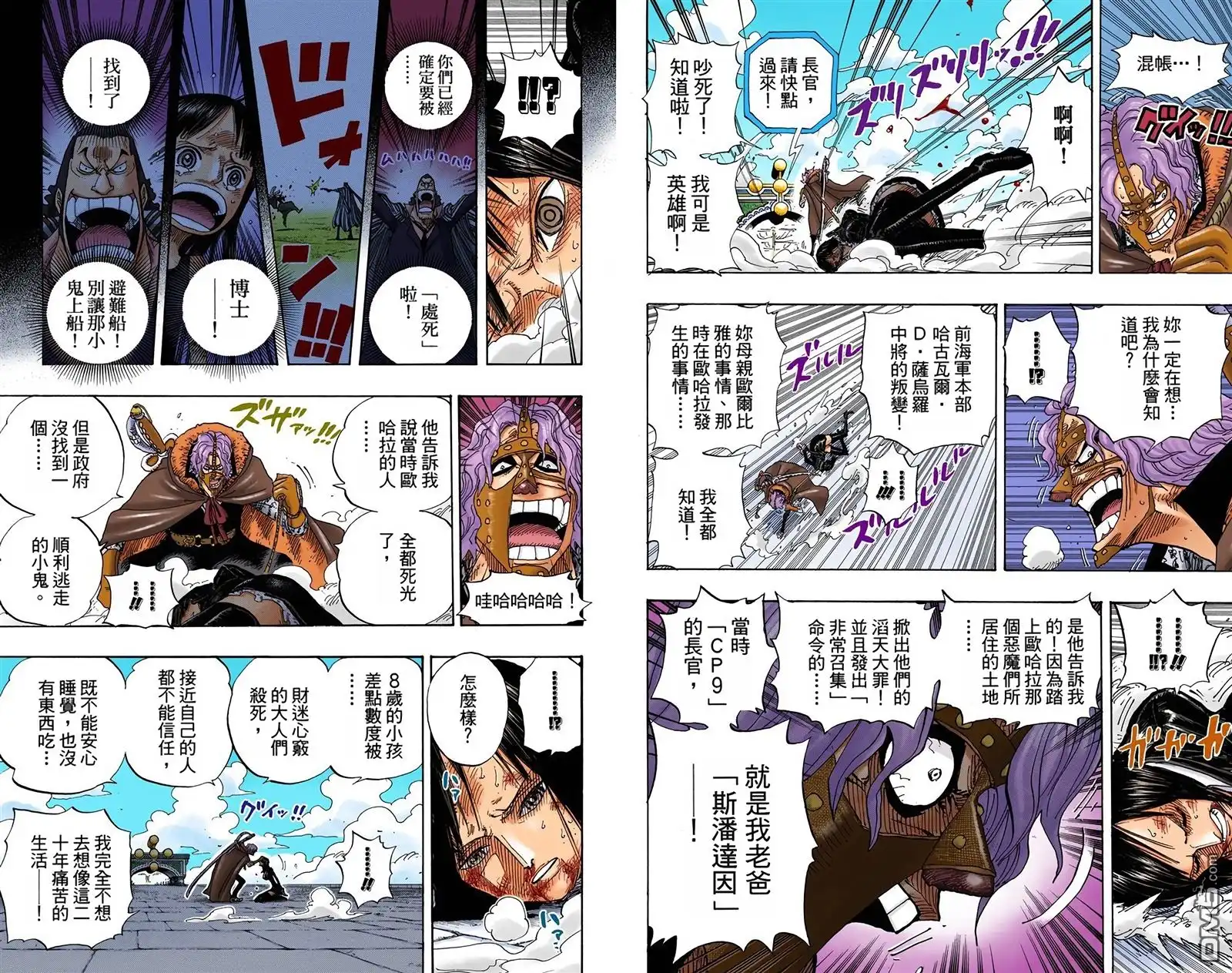 海贼王 全彩版43卷 第97页