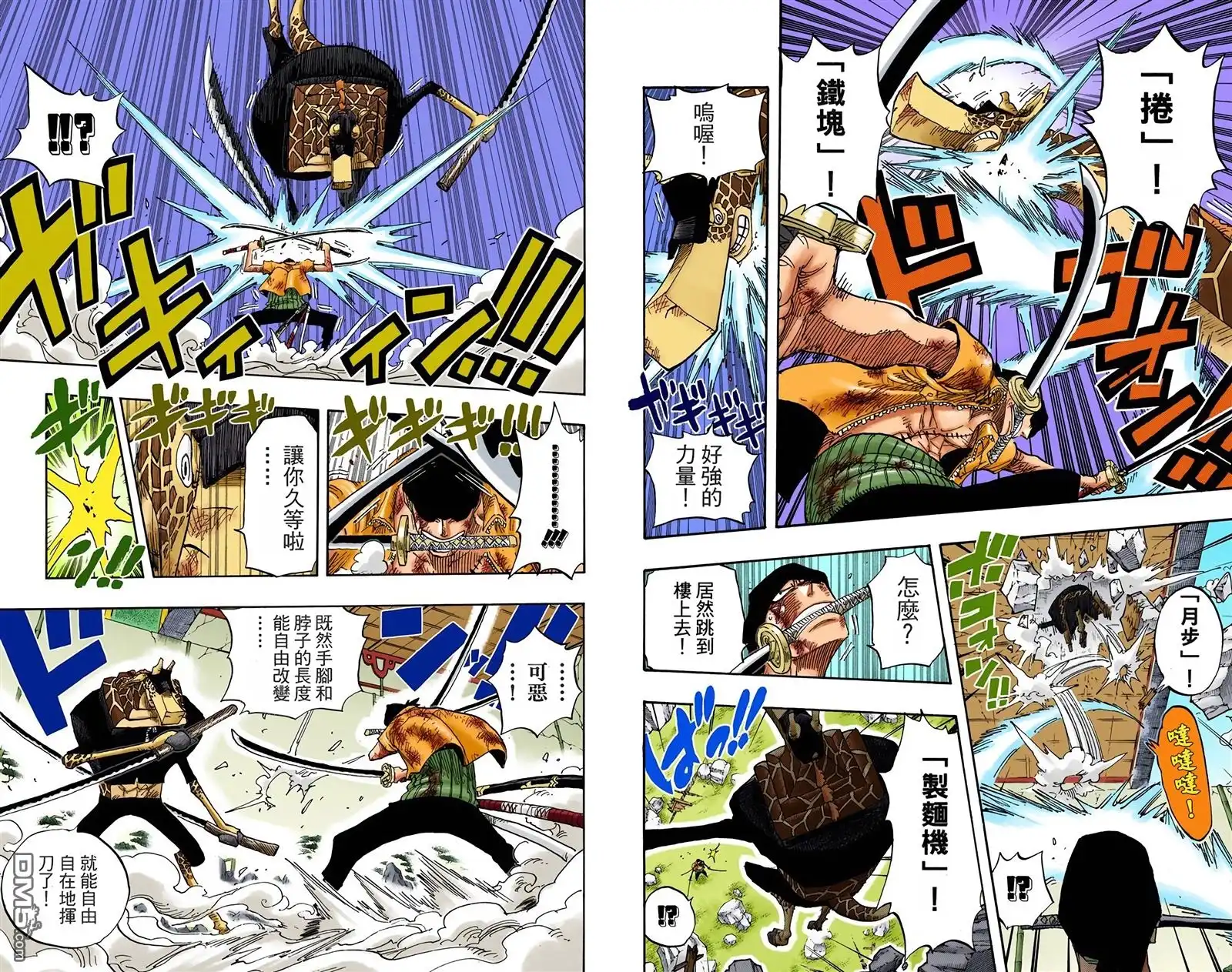 海贼王 全彩版43卷 第77页