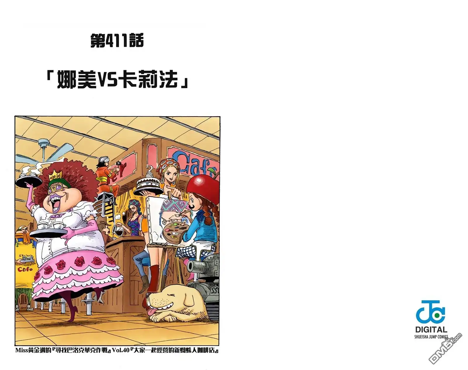 海贼王 全彩版43卷 第13页