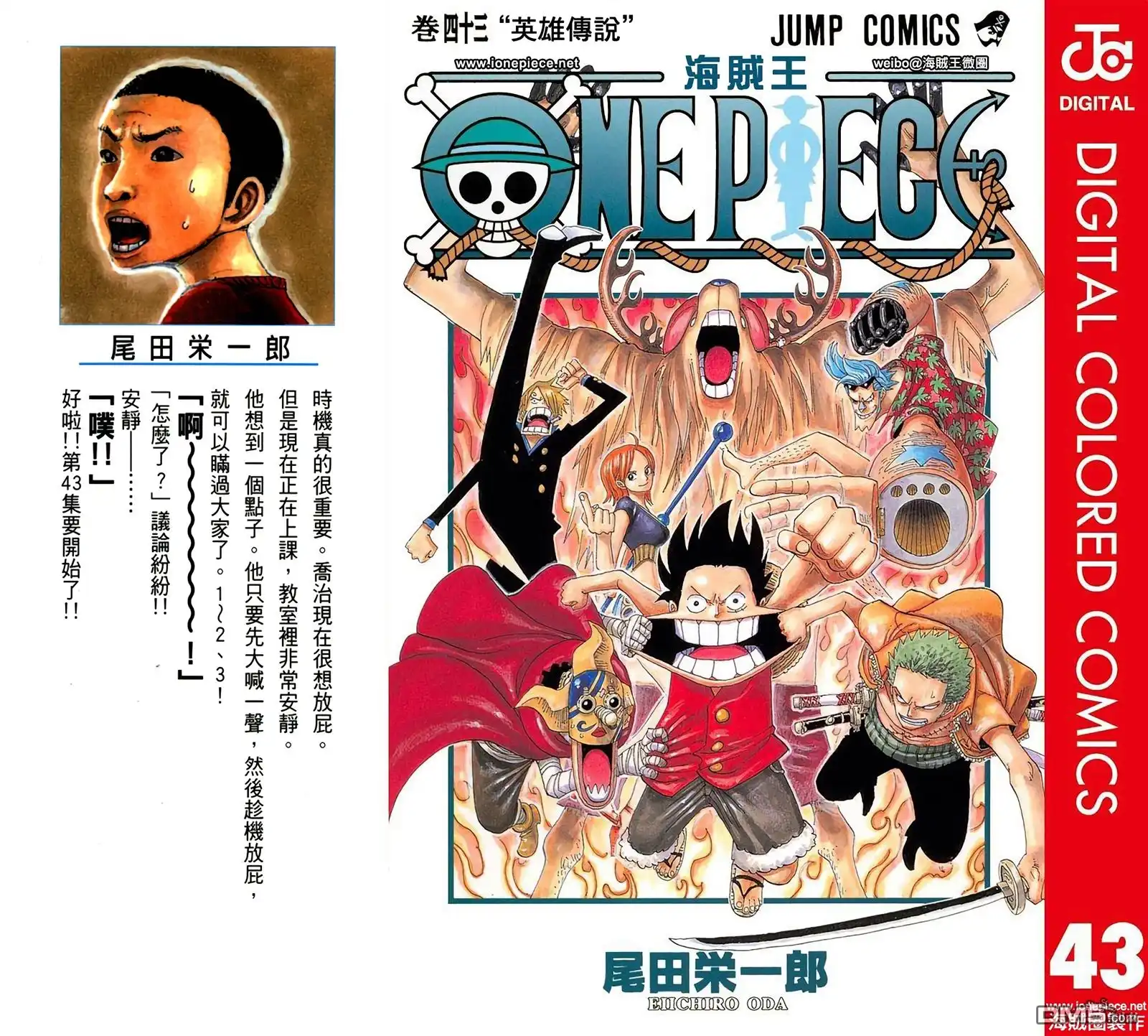 海贼王 全彩版43卷 第1页