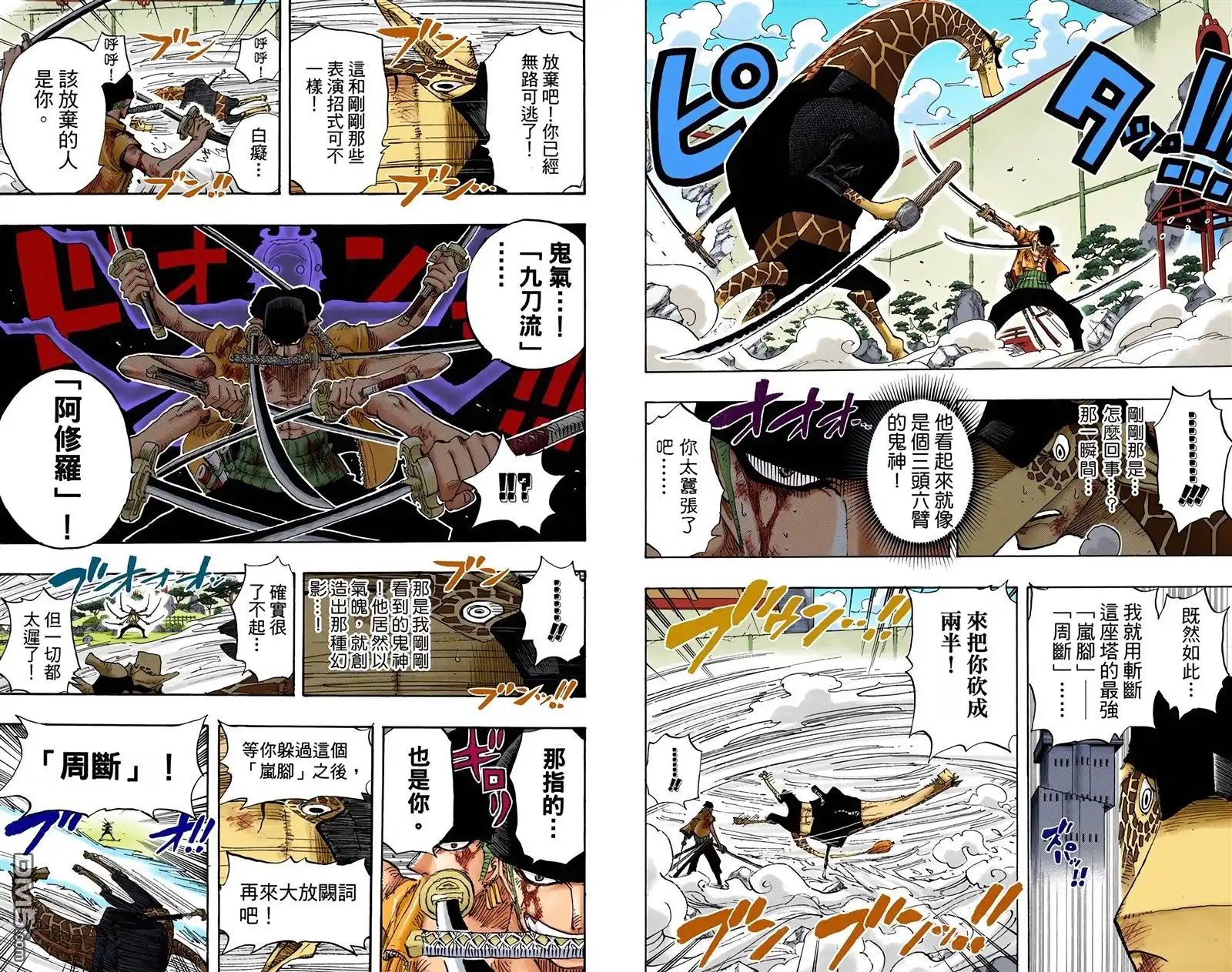 海贼王 全彩版43卷 第81页