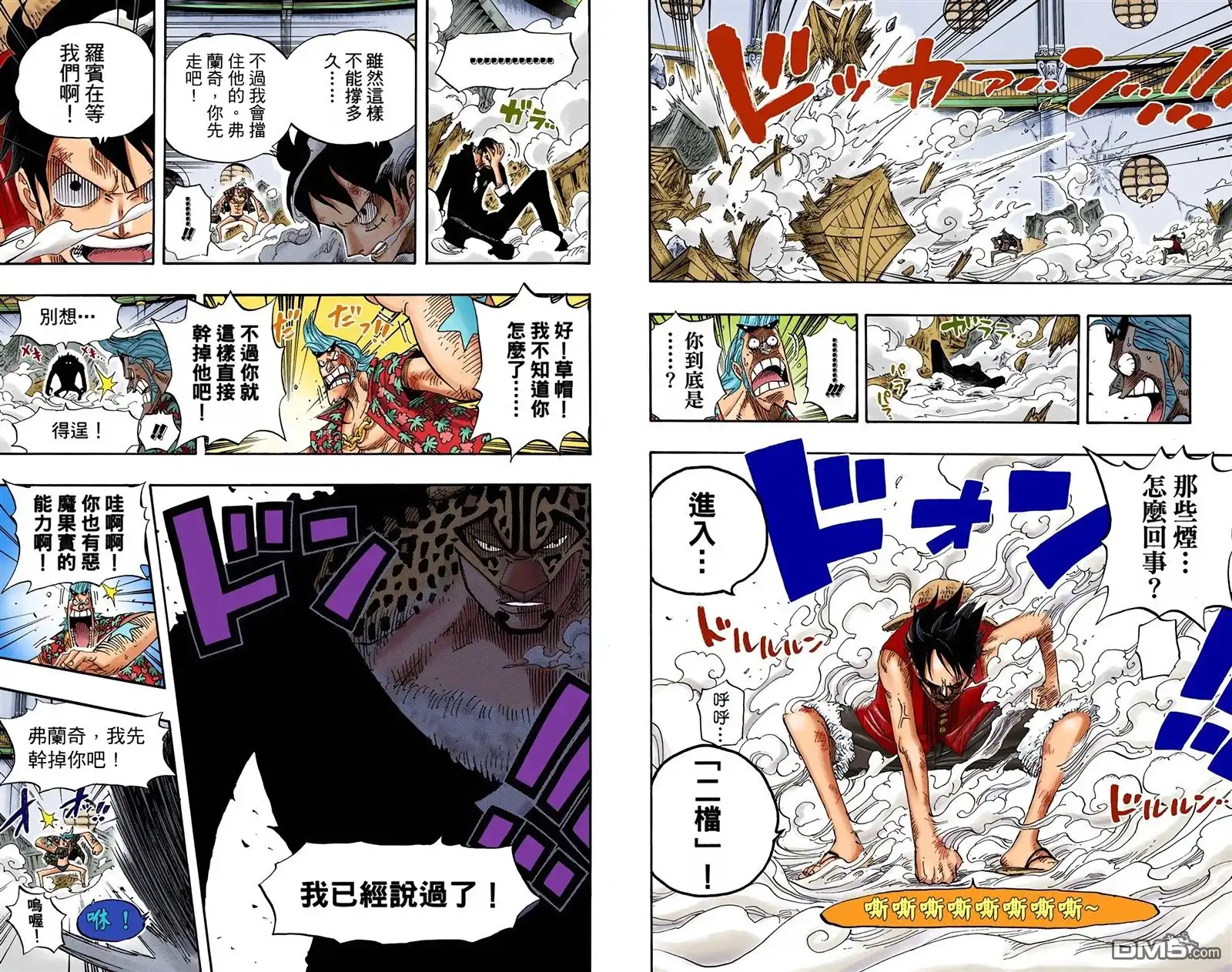 海贼王 全彩版43卷 第90页