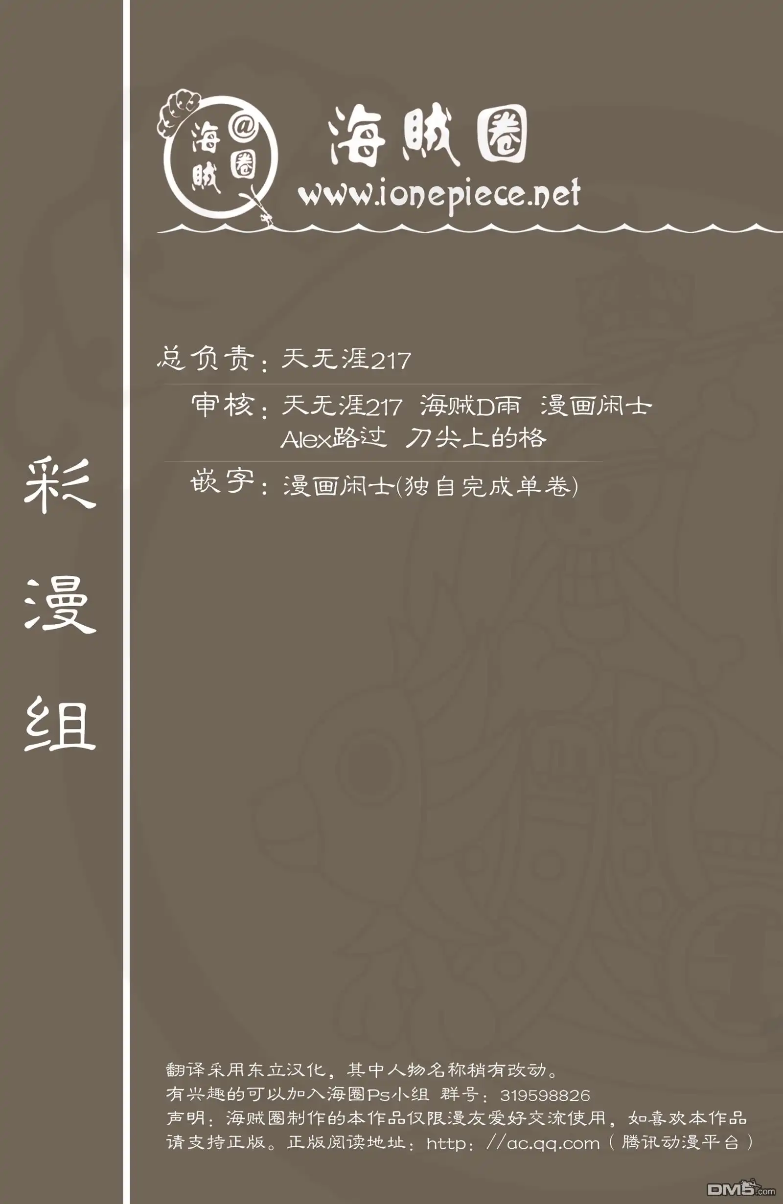 海贼王 全彩版43卷 第108页