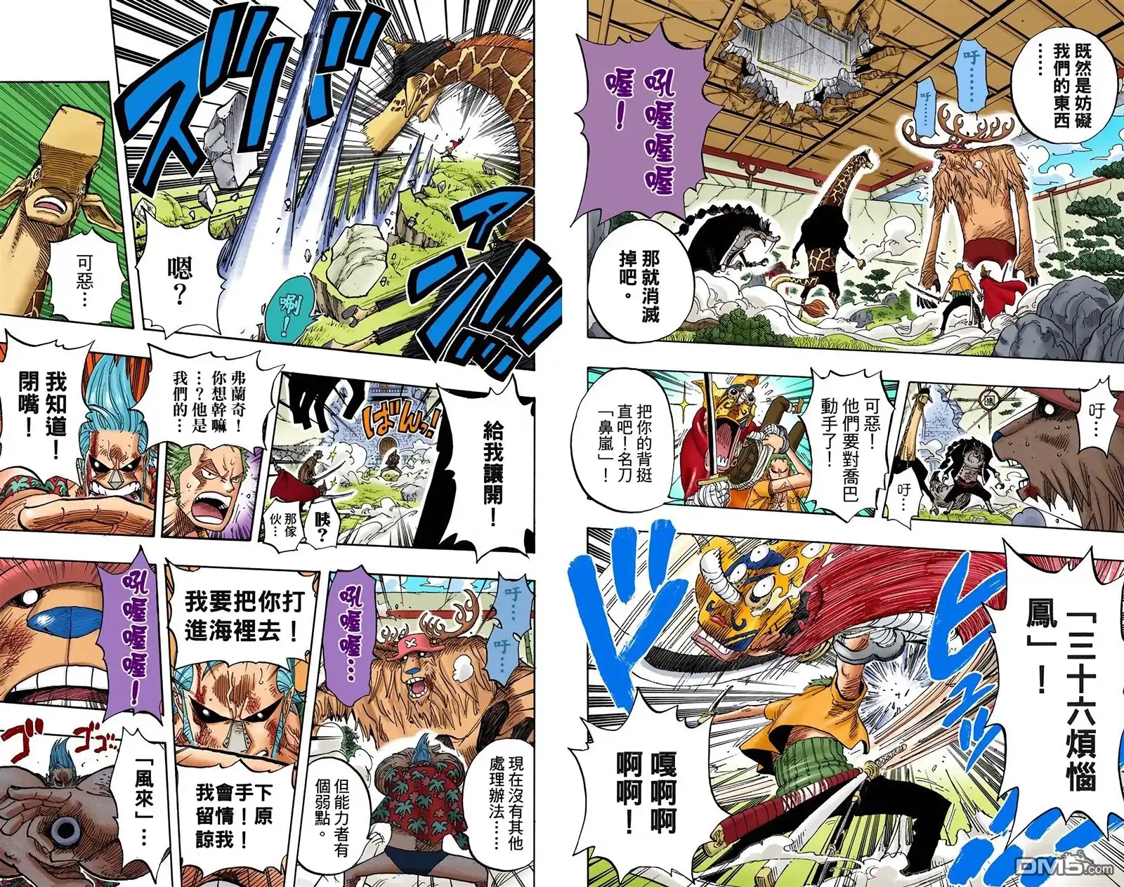 海贼王 全彩版43卷 第31页