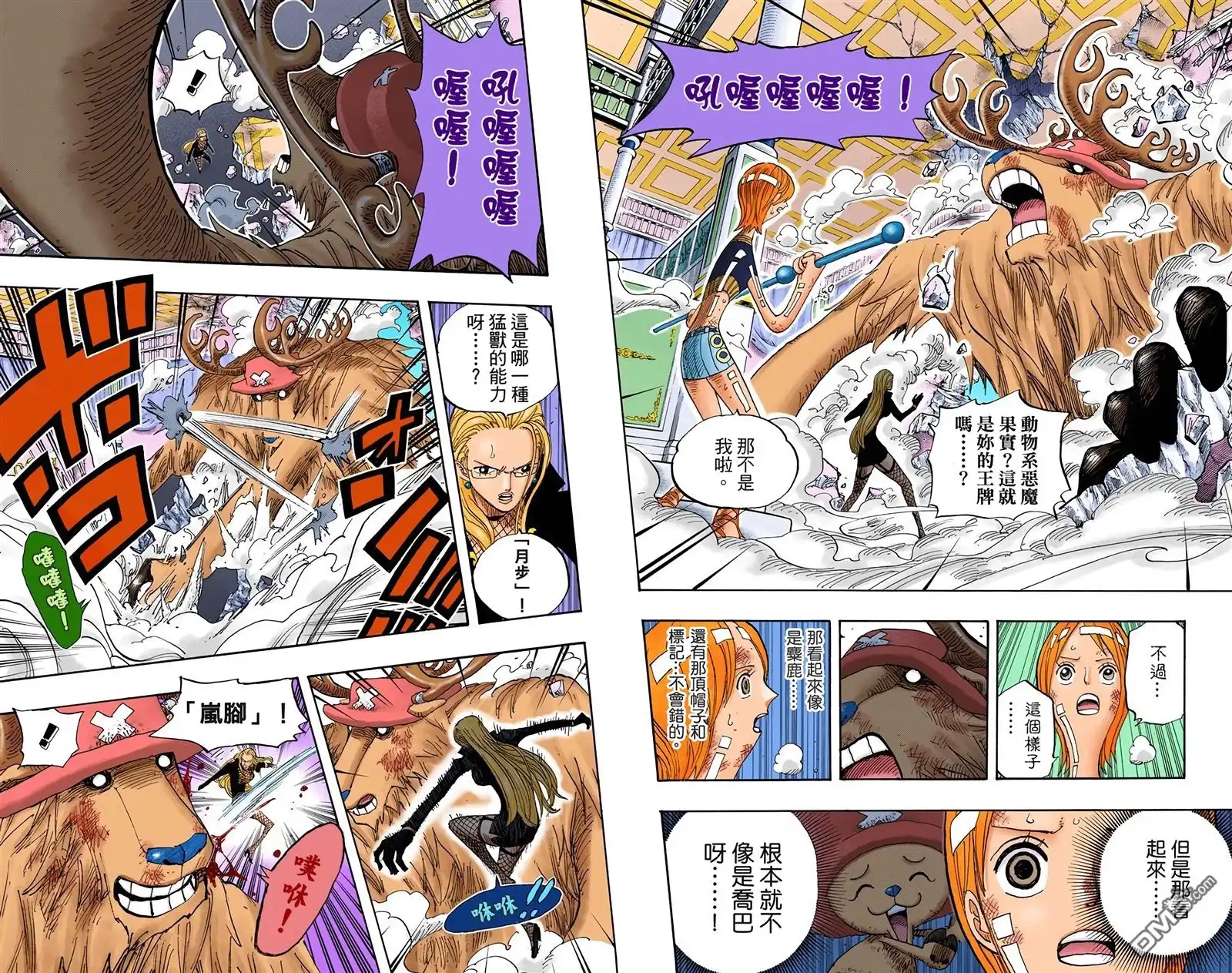 海贼王 全彩版43卷 第14页