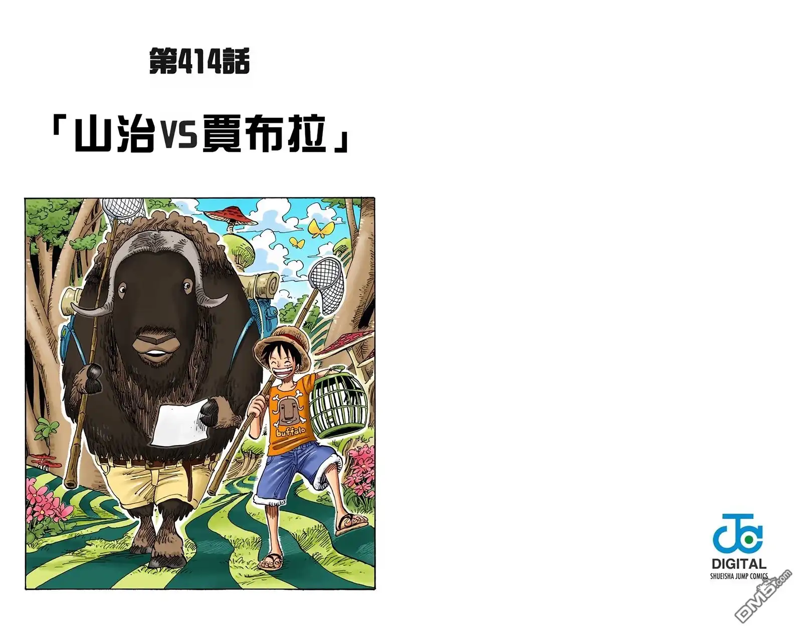 海贼王 全彩版43卷 第43页