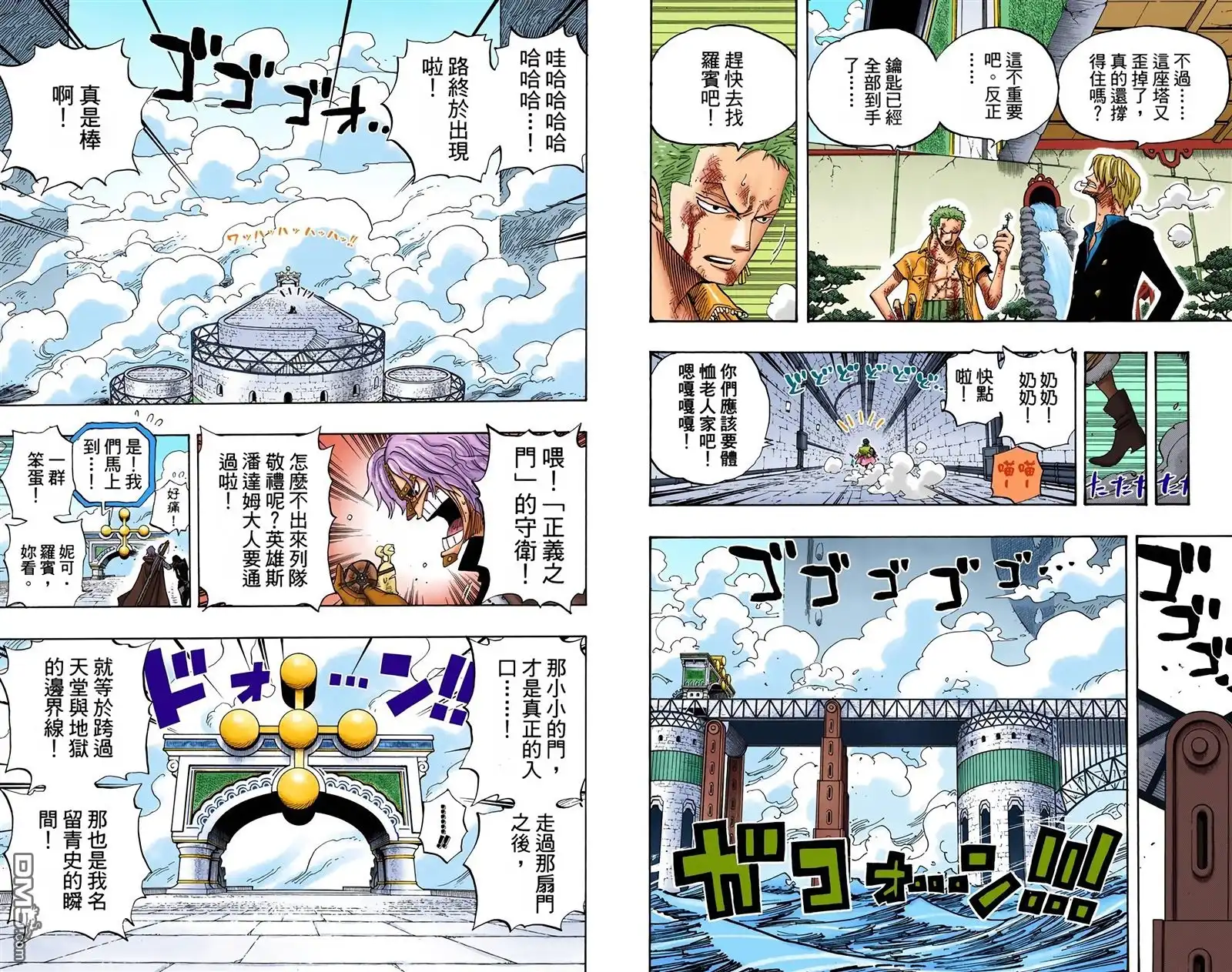 海贼王 全彩版43卷 第86页
