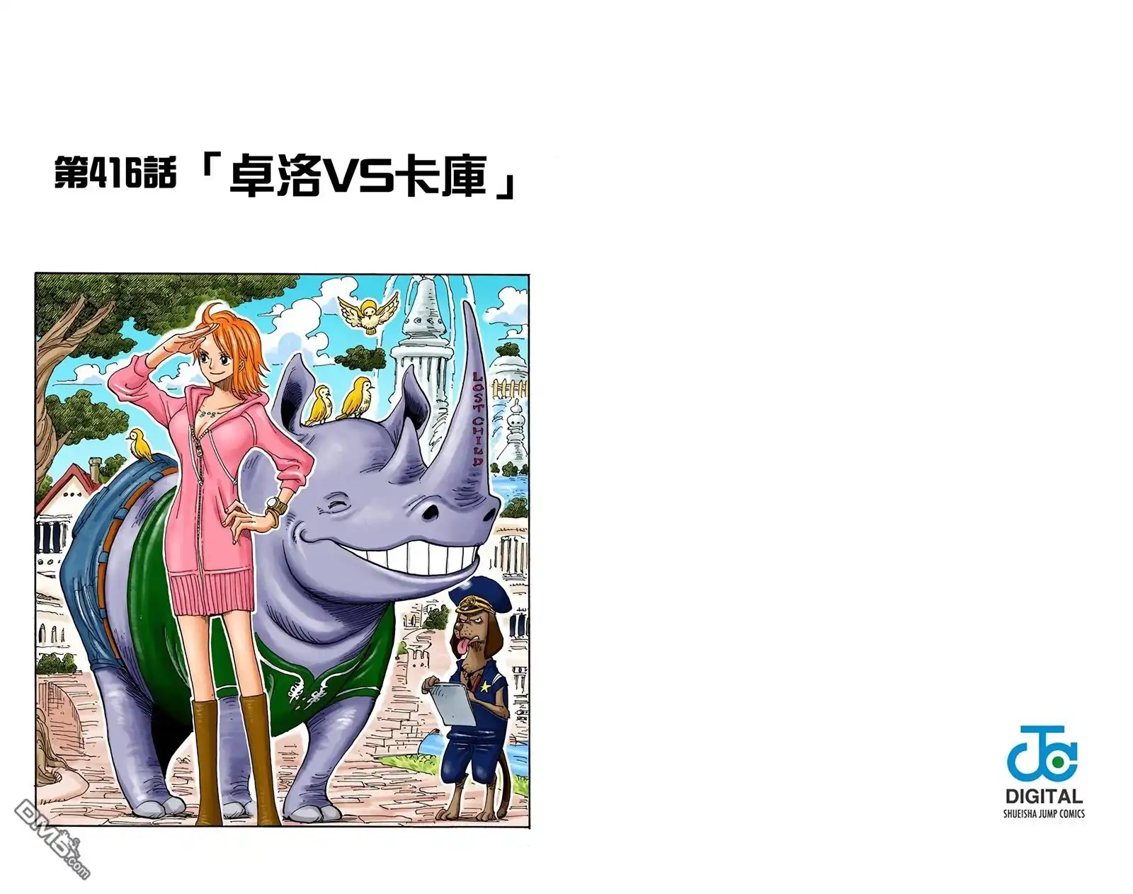 海贼王 全彩版43卷 第63页