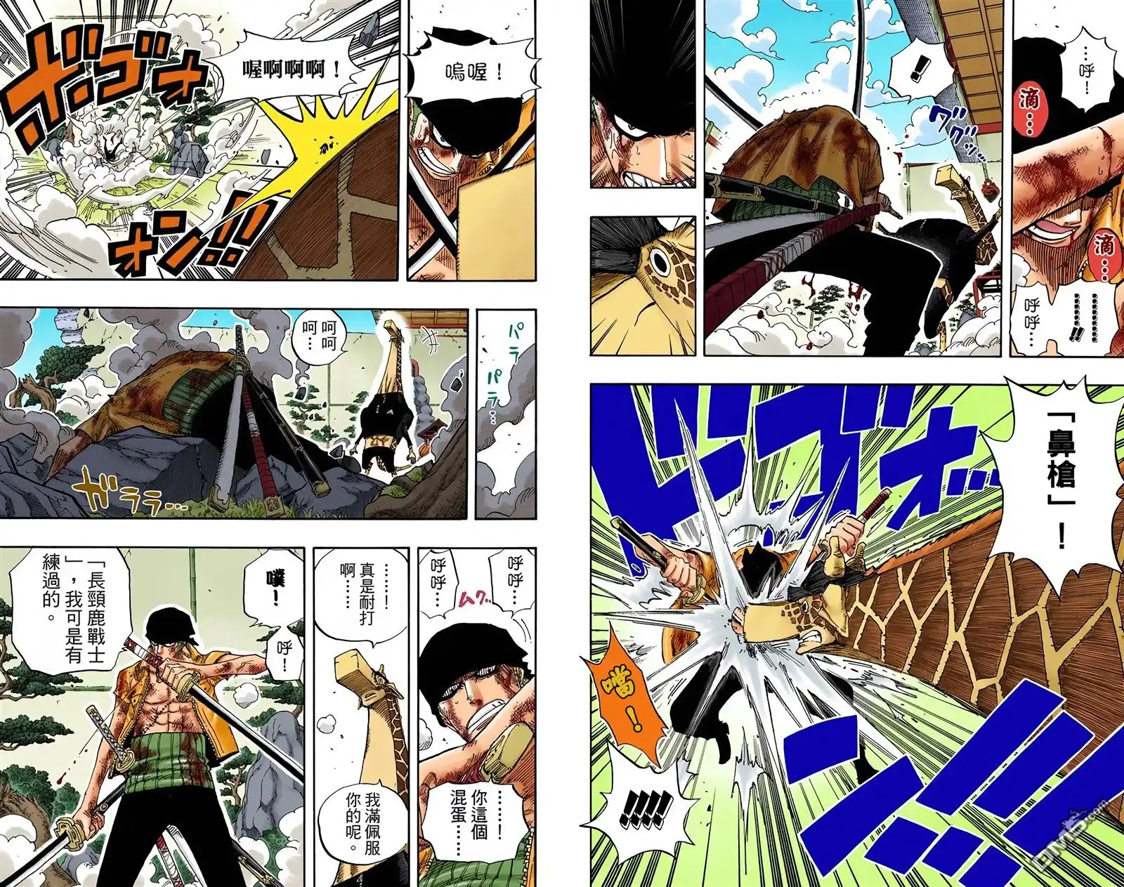 海贼王 全彩版43卷 第70页