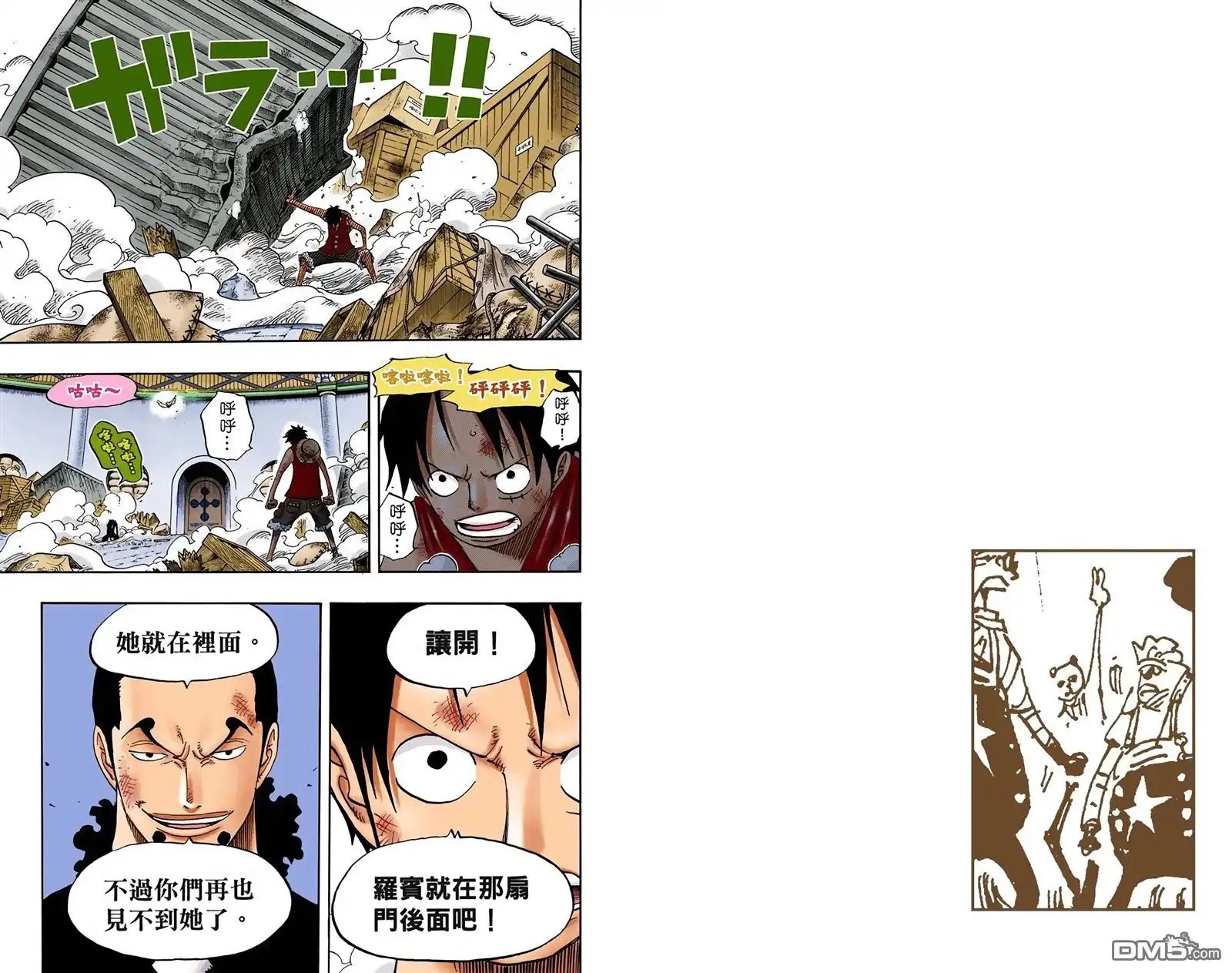 海贼王 全彩版43卷 第4页