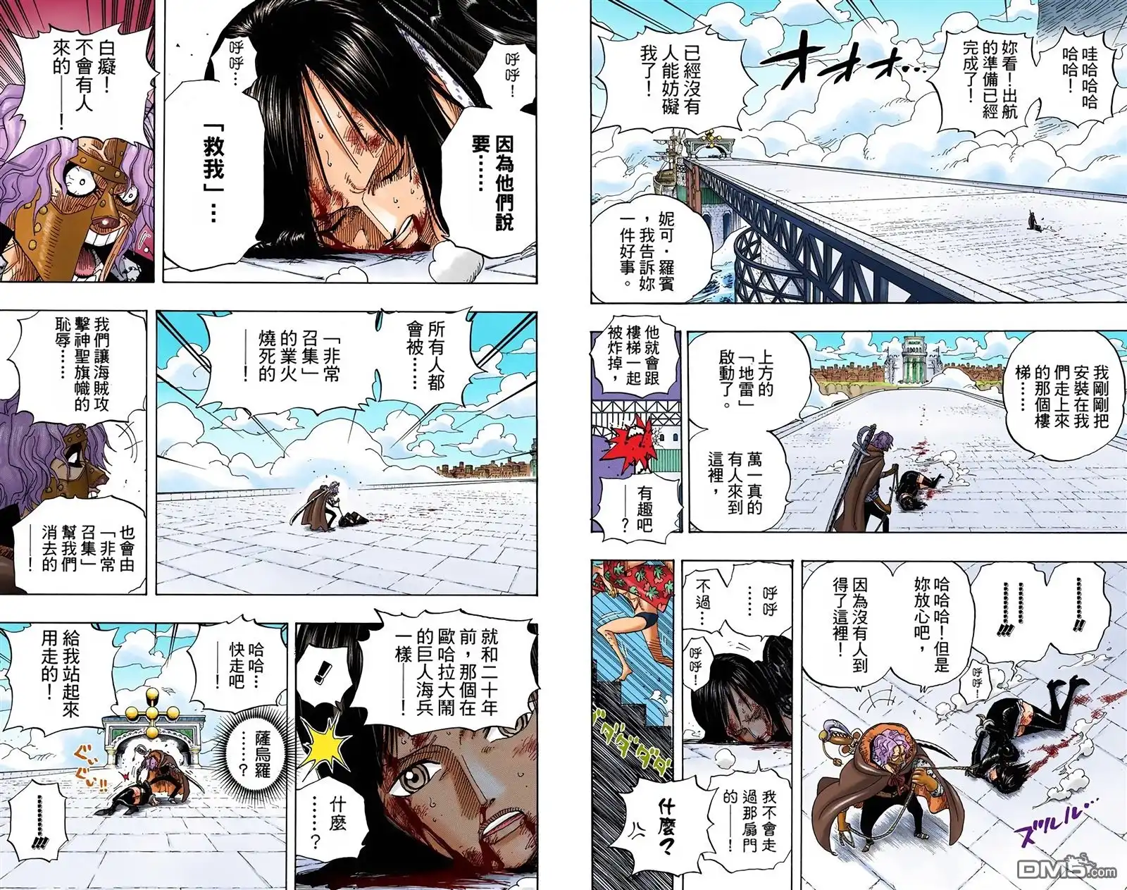 海贼王 全彩版43卷 第96页
