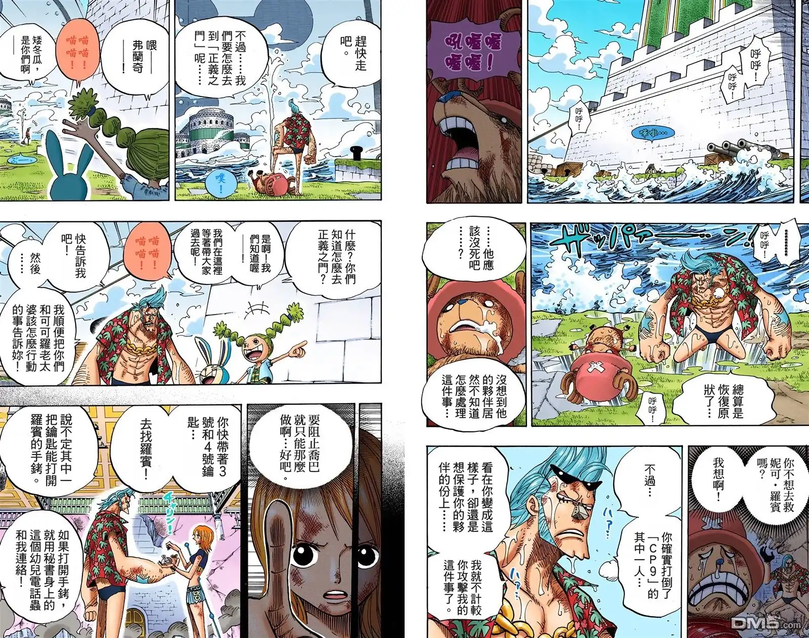 海贼王 全彩版43卷 第35页
