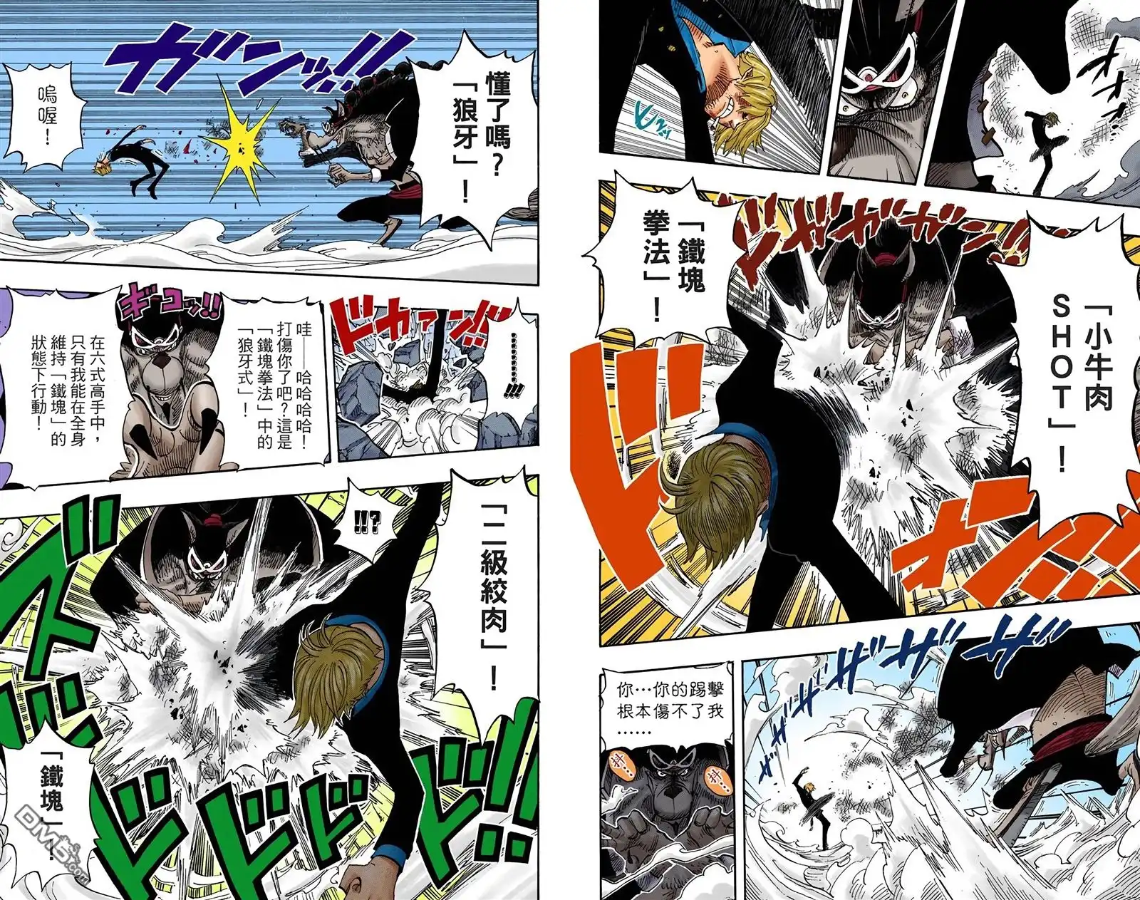 海贼王 全彩版43卷 第51页