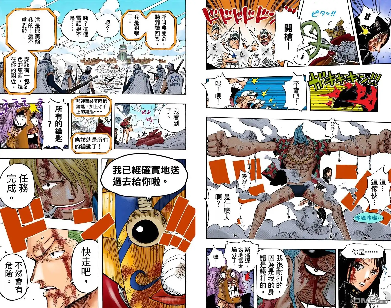 海贼王 全彩版43卷 第102页