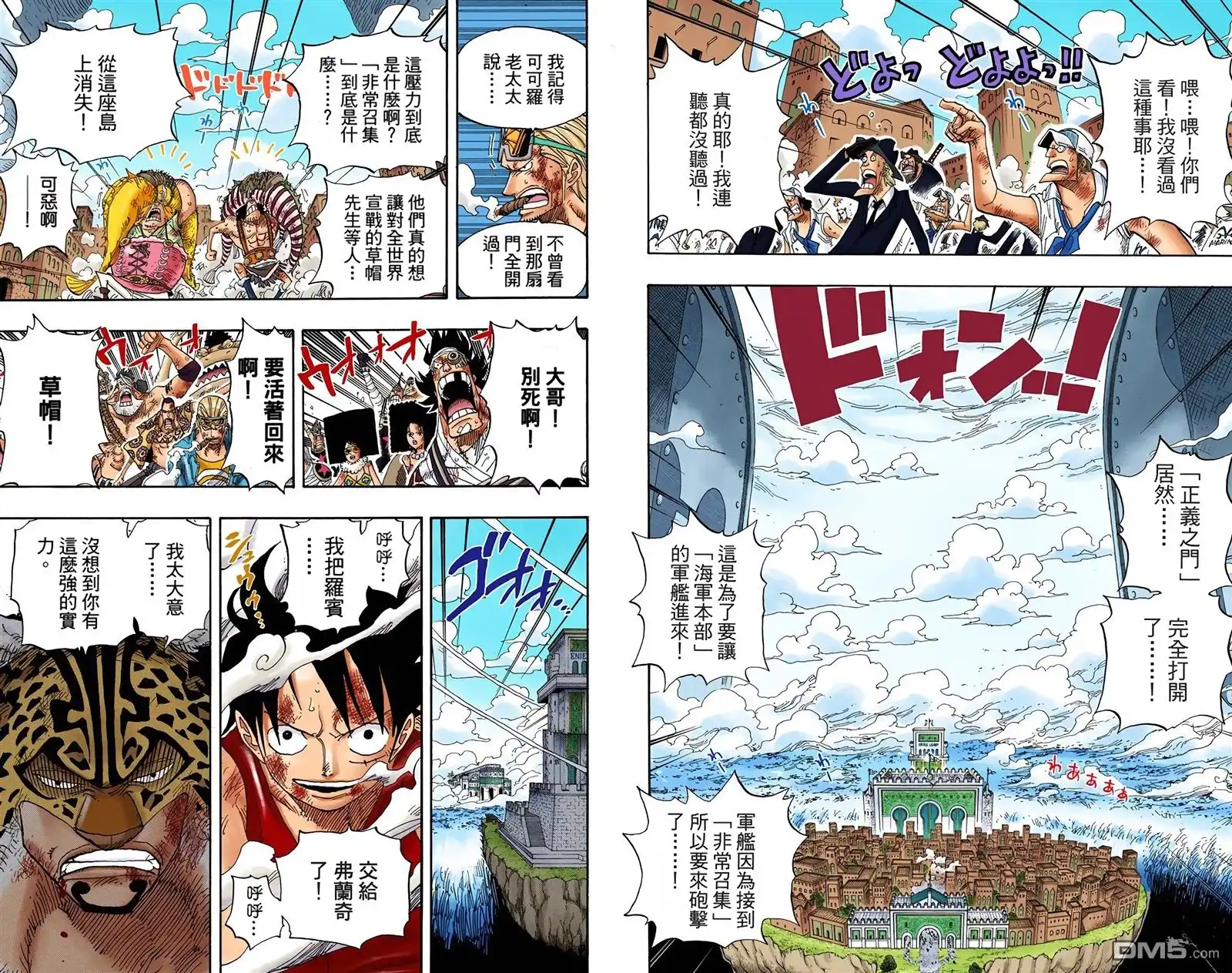 海贼王 全彩版43卷 第94页