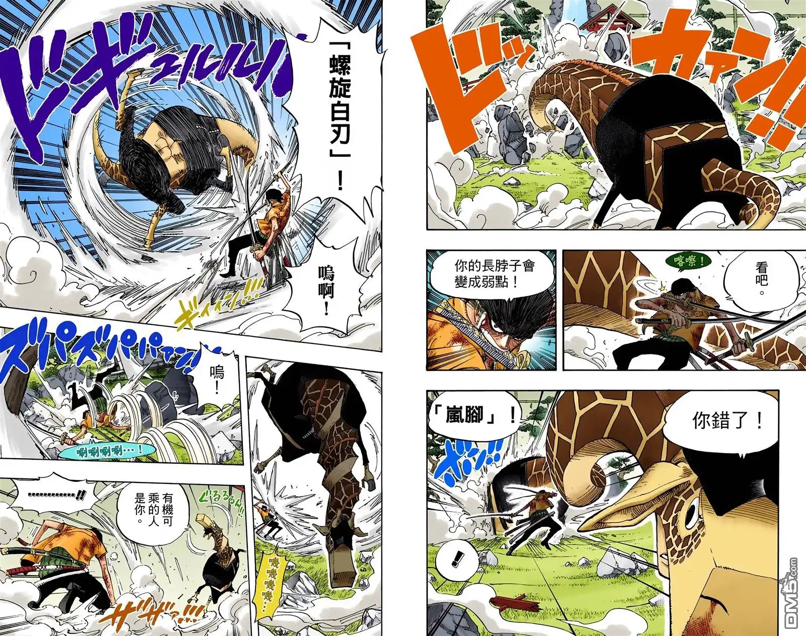 海贼王 全彩版43卷 第75页