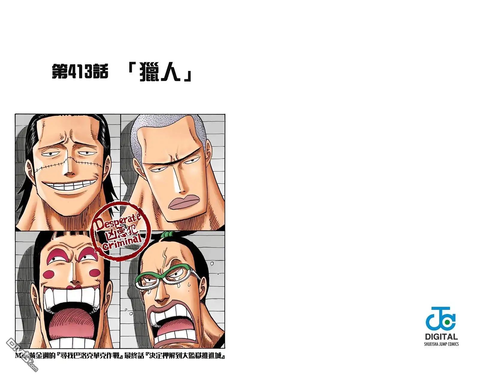 海贼王 全彩版43卷 第33页