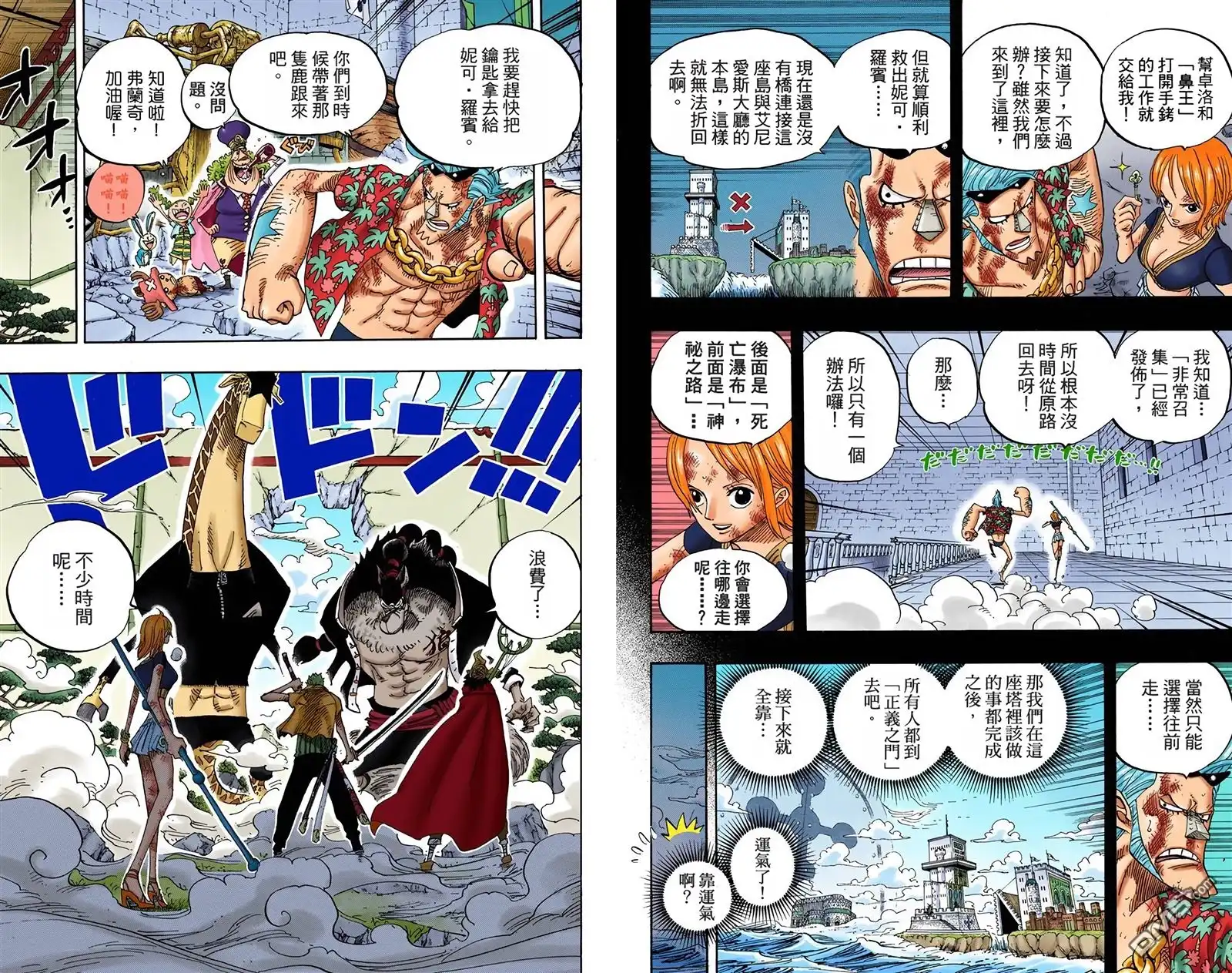 海贼王 全彩版43卷 第36页