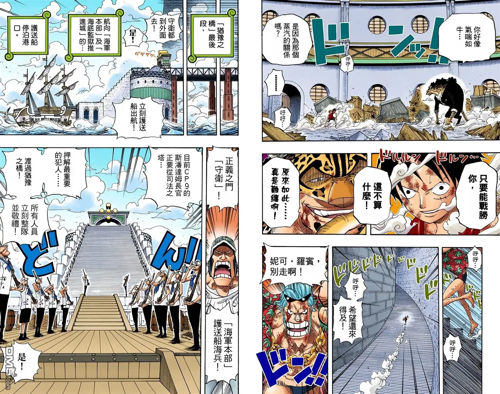 海贼王 全彩版43卷 第95页