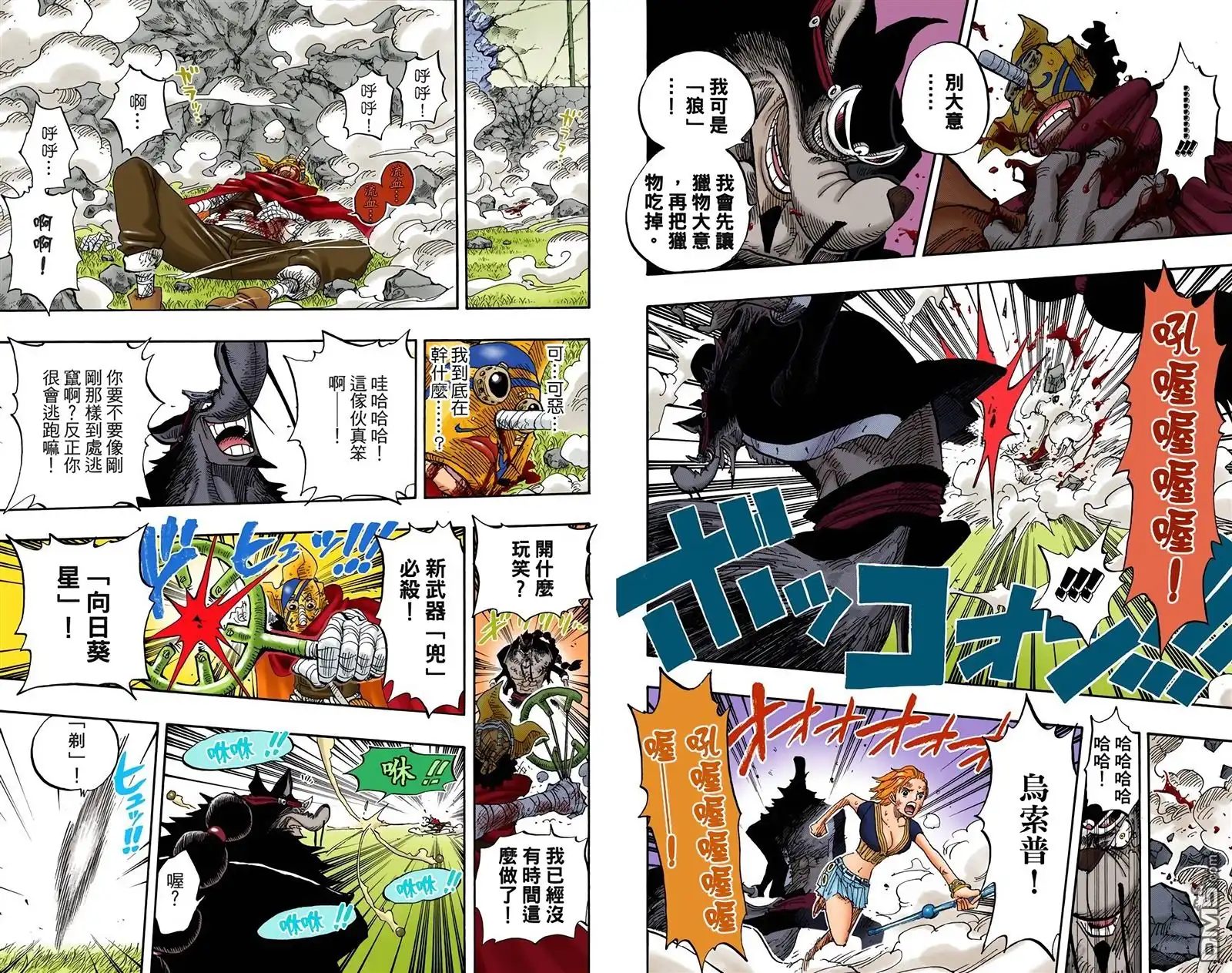 海贼王 全彩版43卷 第40页
