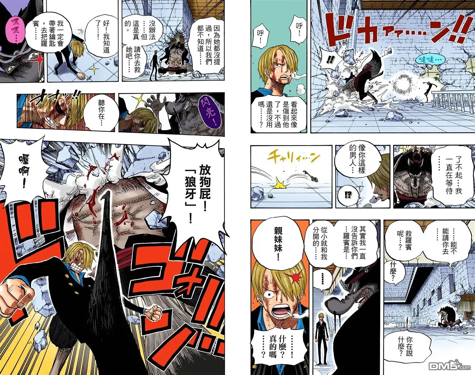 海贼王 全彩版43卷 第52页