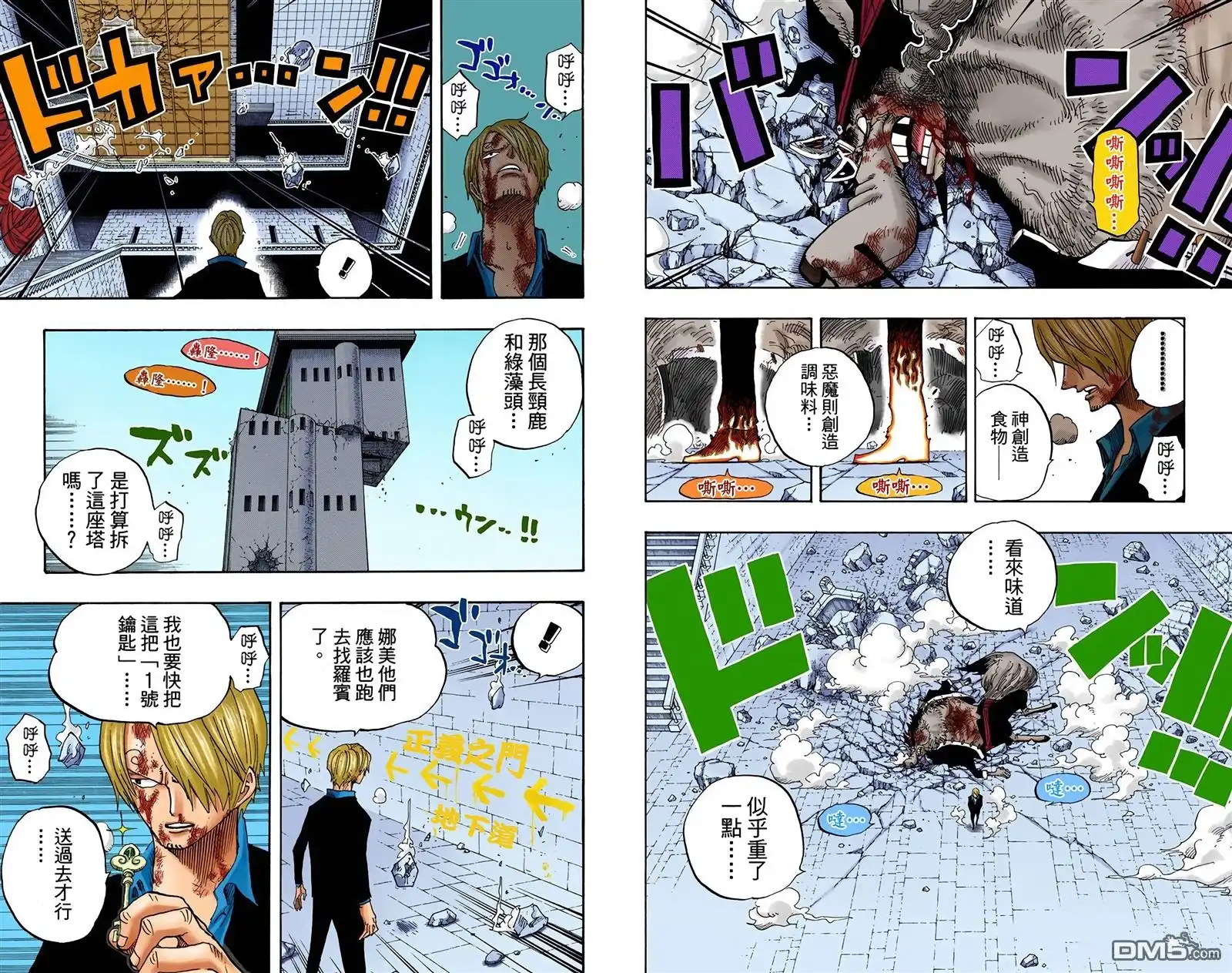 海贼王 全彩版43卷 第64页