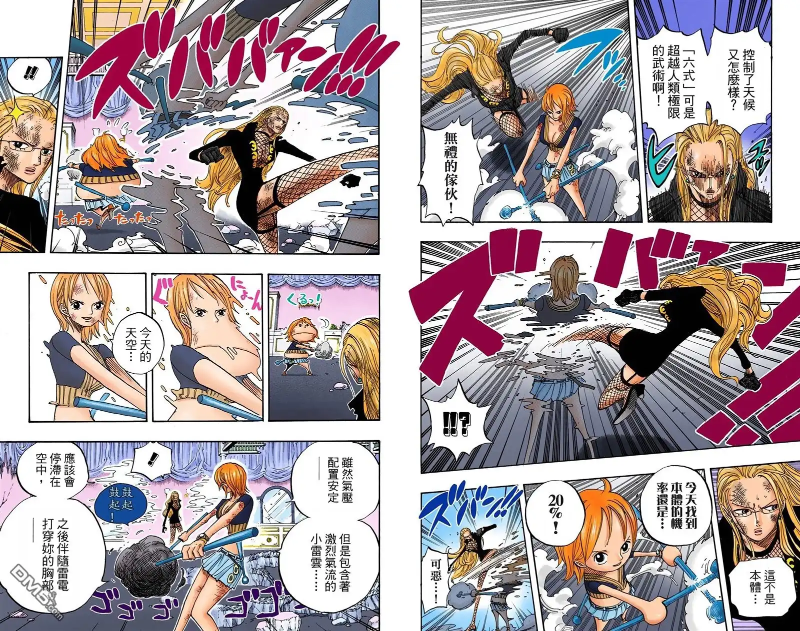 海贼王 全彩版43卷 第25页
