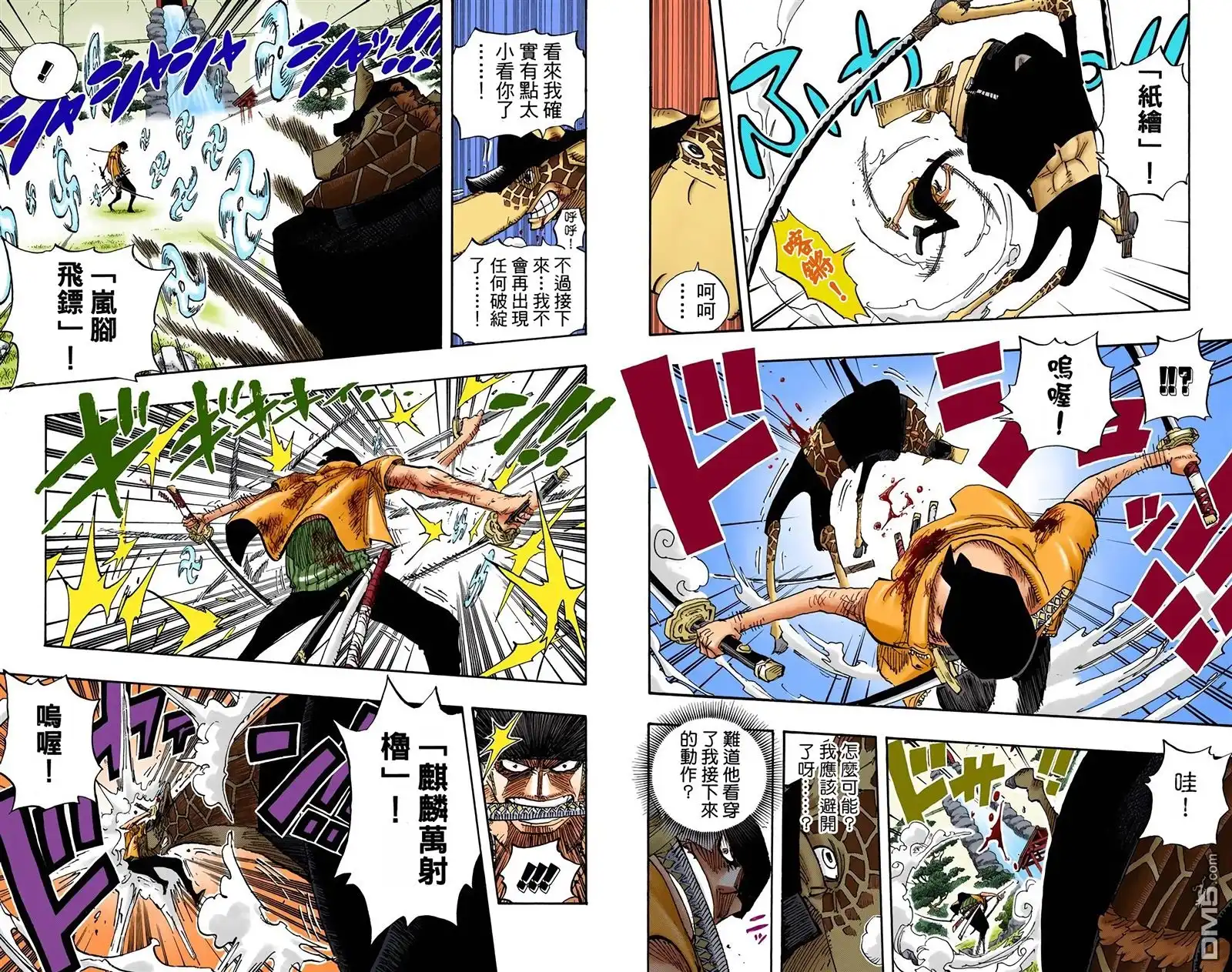 海贼王 全彩版43卷 第79页