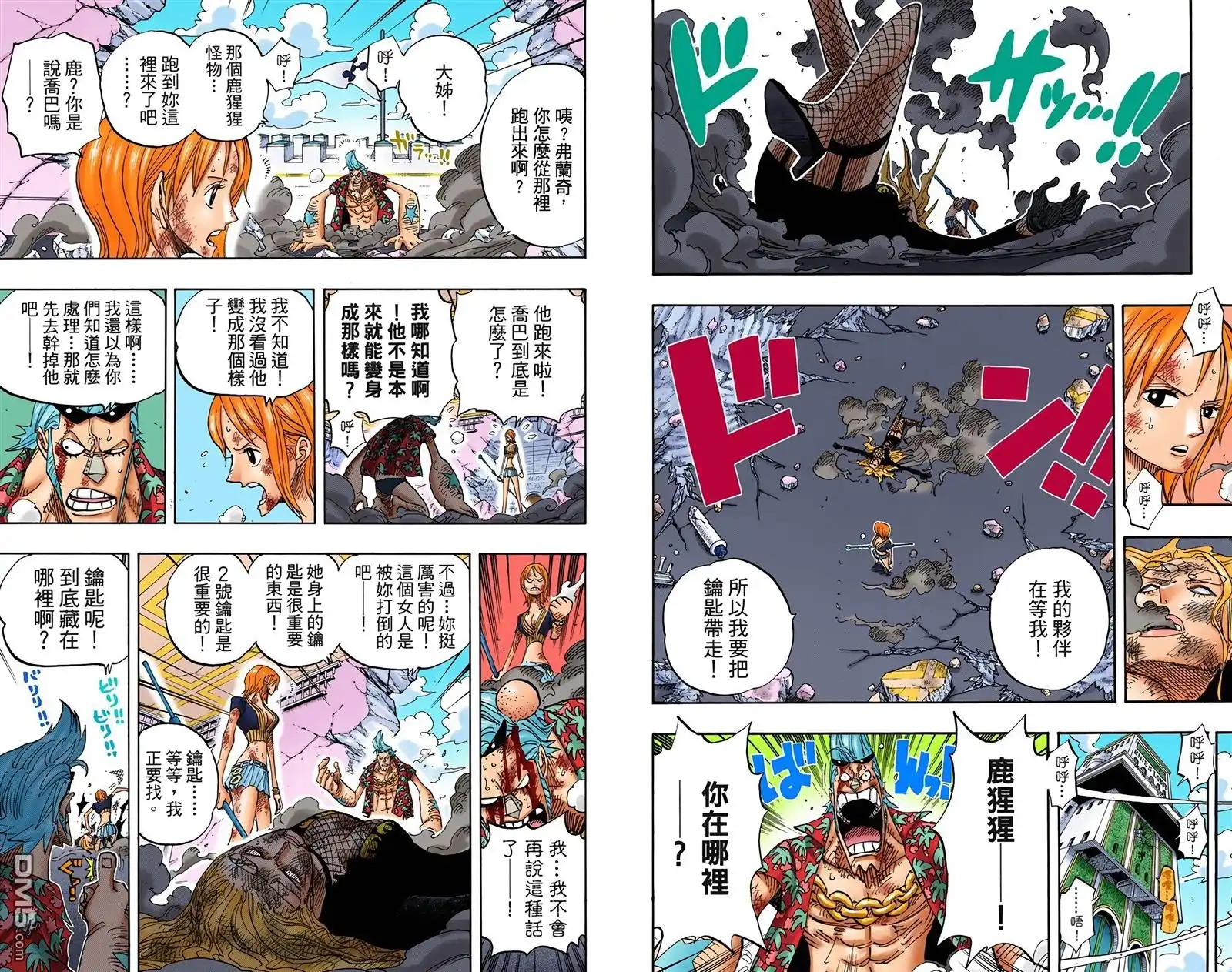 海贼王 全彩版43卷 第29页