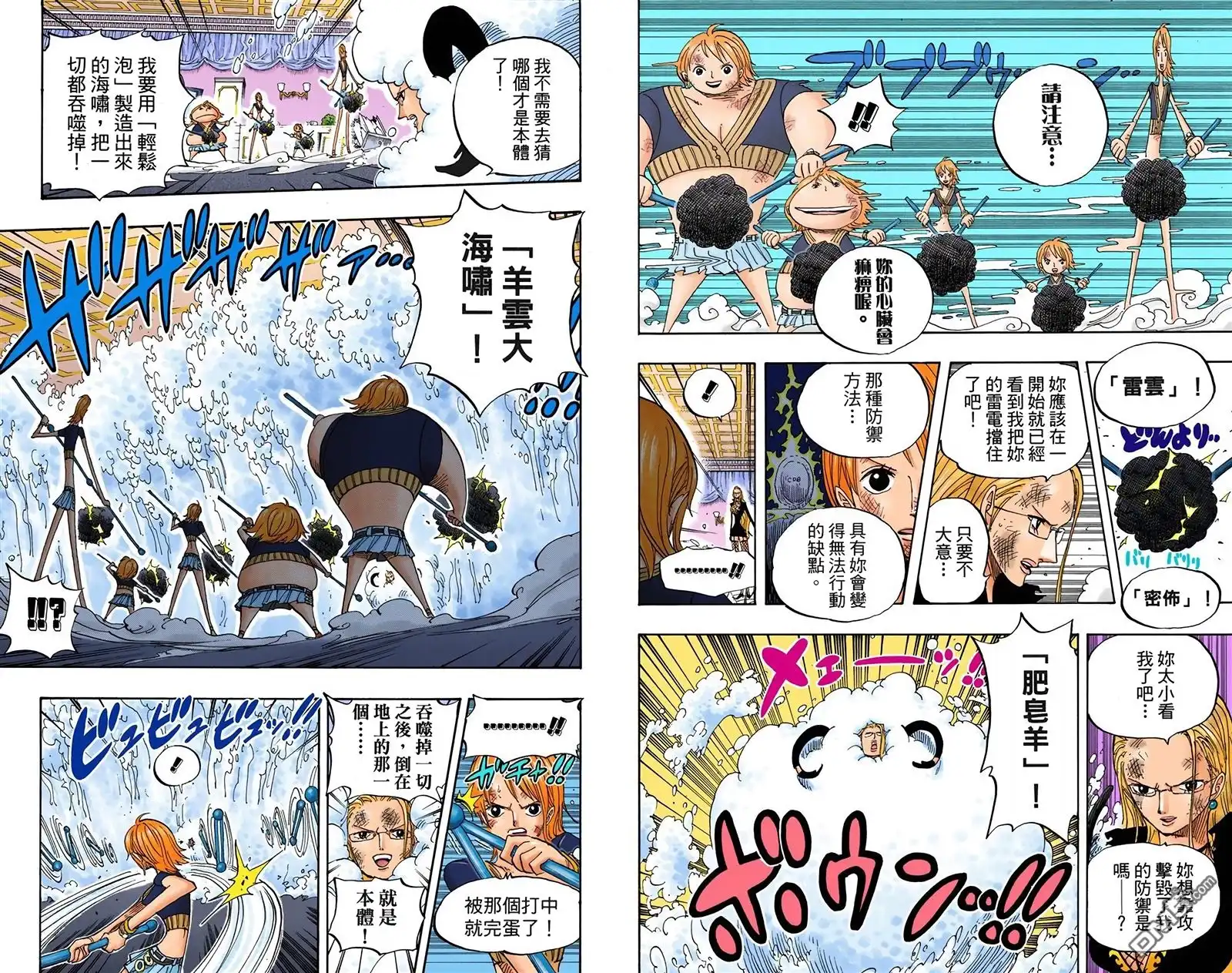 海贼王 全彩版43卷 第26页
