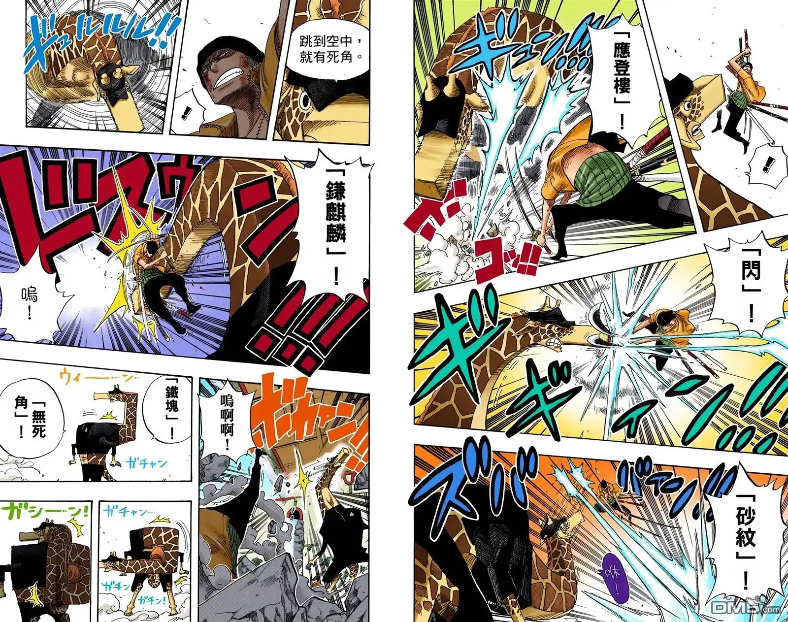海贼王 全彩版43卷 第68页
