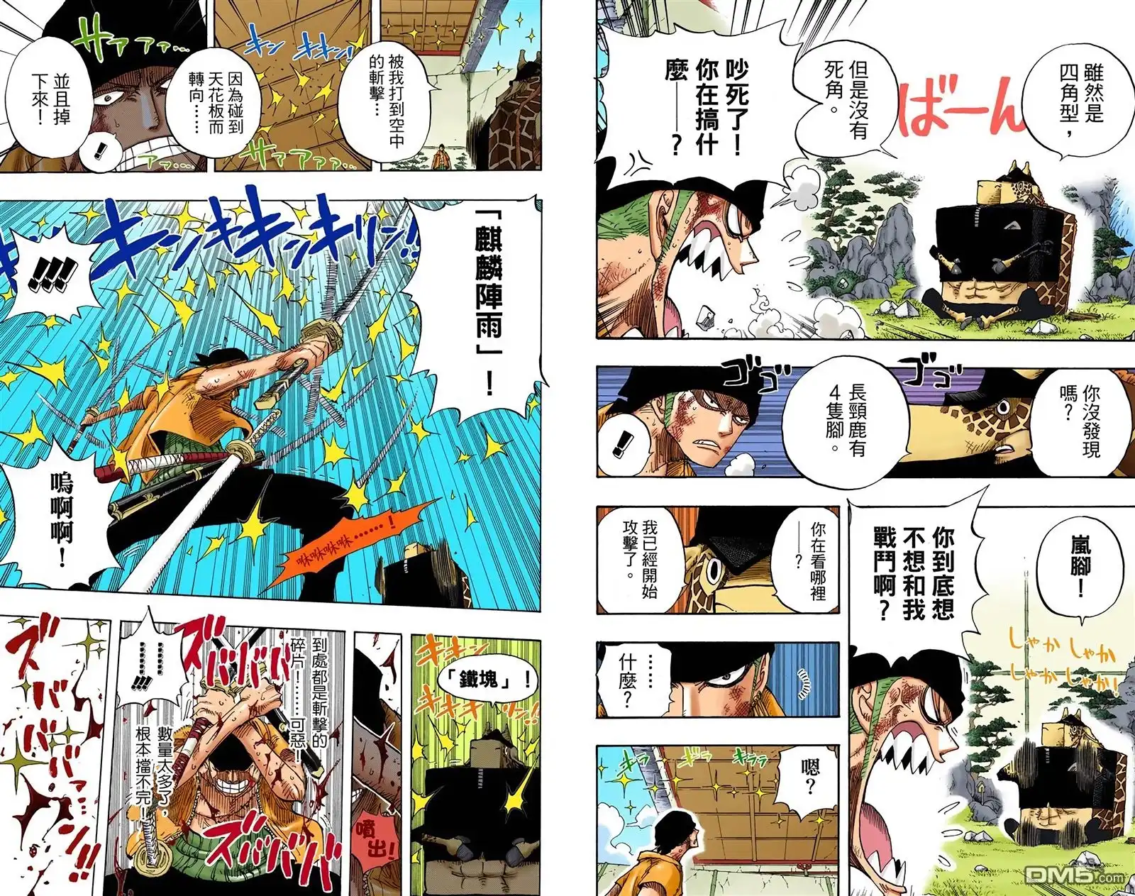 海贼王 全彩版43卷 第69页