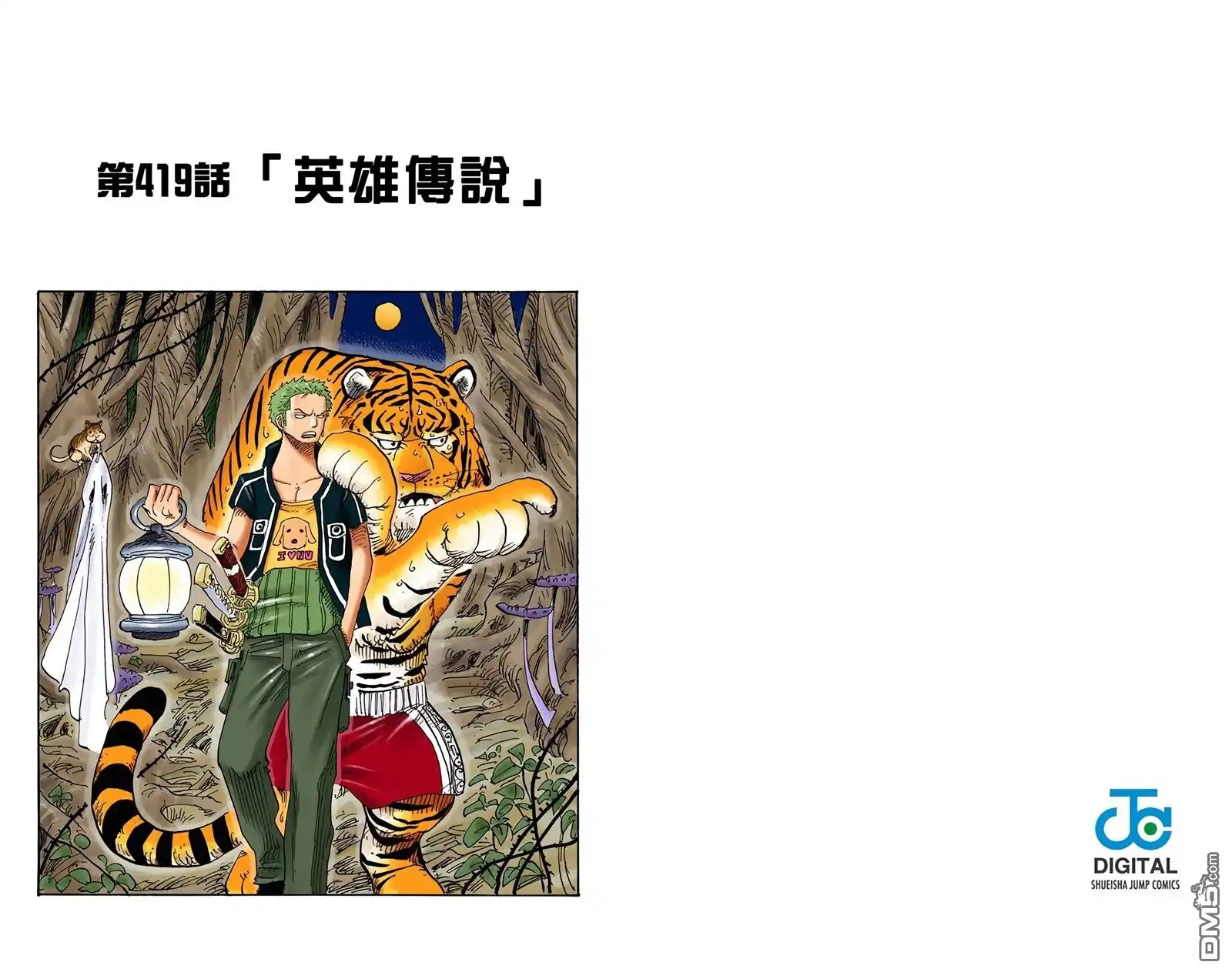 海贼王 全彩版43卷 第93页